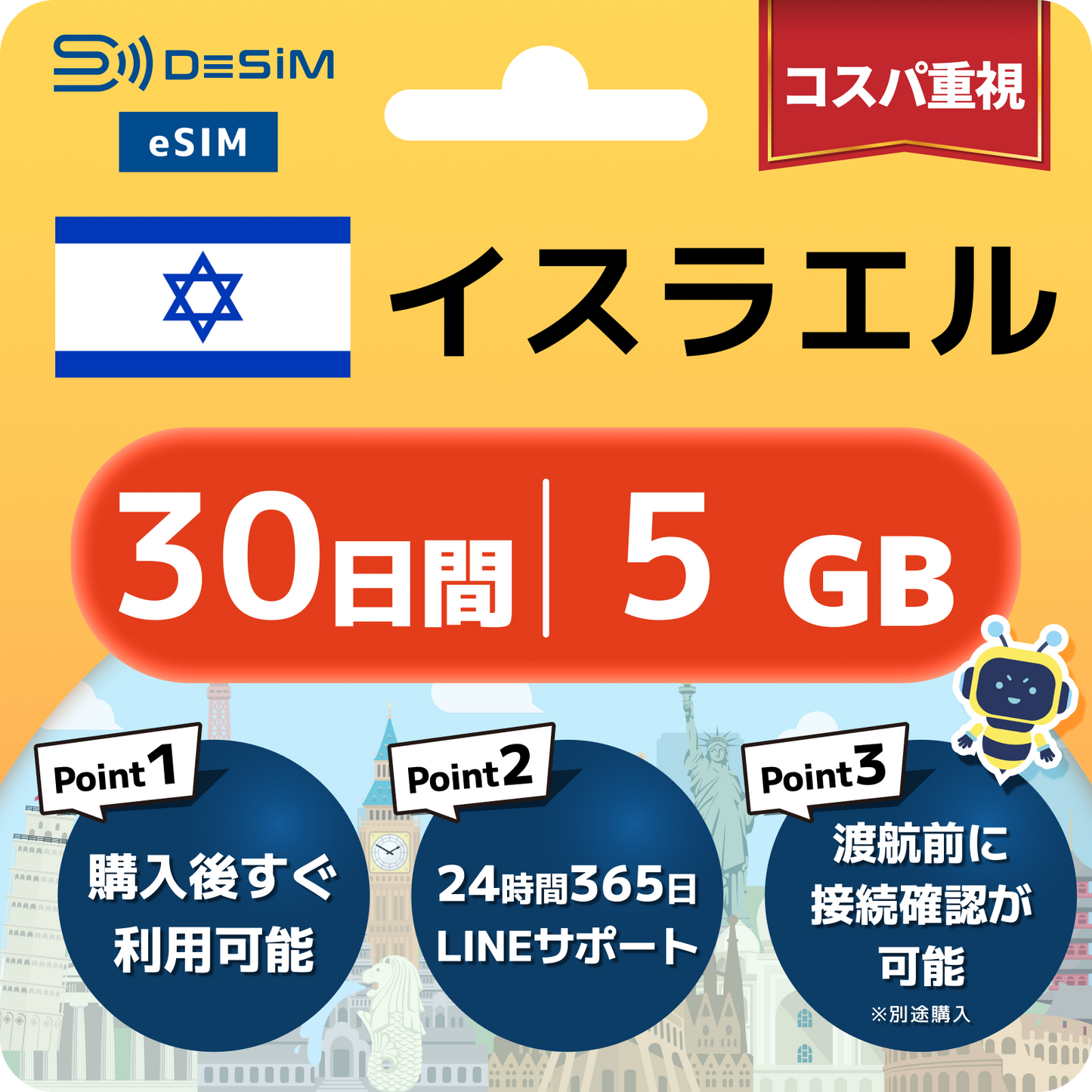 イスラエル eSIM（21~30日間）500MB～50GB選択可能 即日開通 テザリング対応