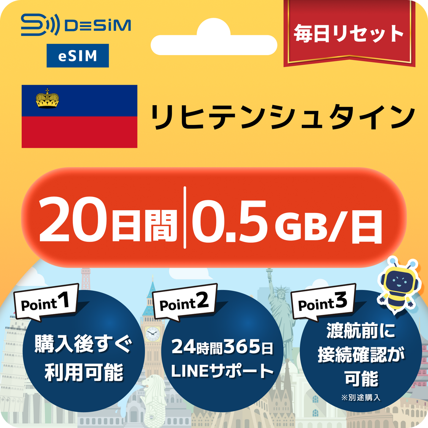 リヒテンシュタイン eSIM（11~20日間）500MB～50GB選択可能 即日開通 テザリング対応