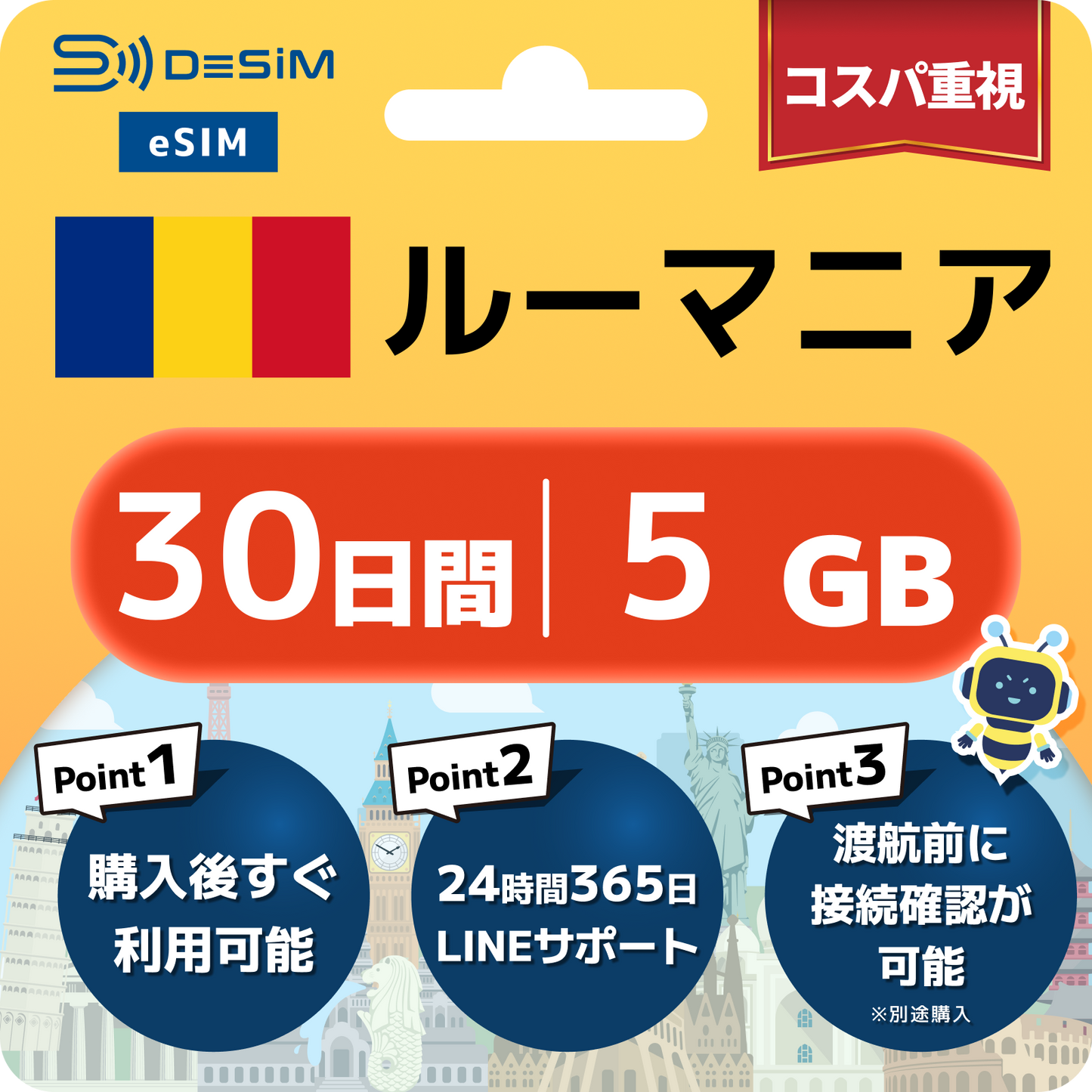 ルーマニア eSIM（21~30日間）500MB～50GB選択可能 即日開通 テザリング対応