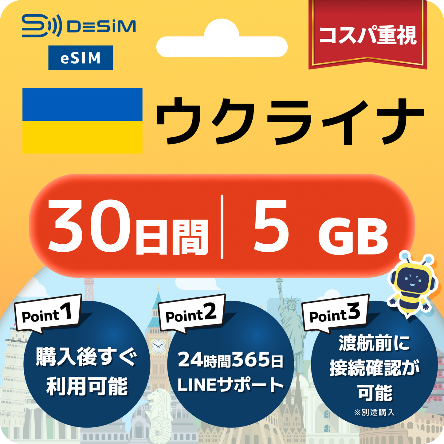 ウクライナ eSIM（21~30日間）500MB～50GB選択可能 即日開通 テザリング対応