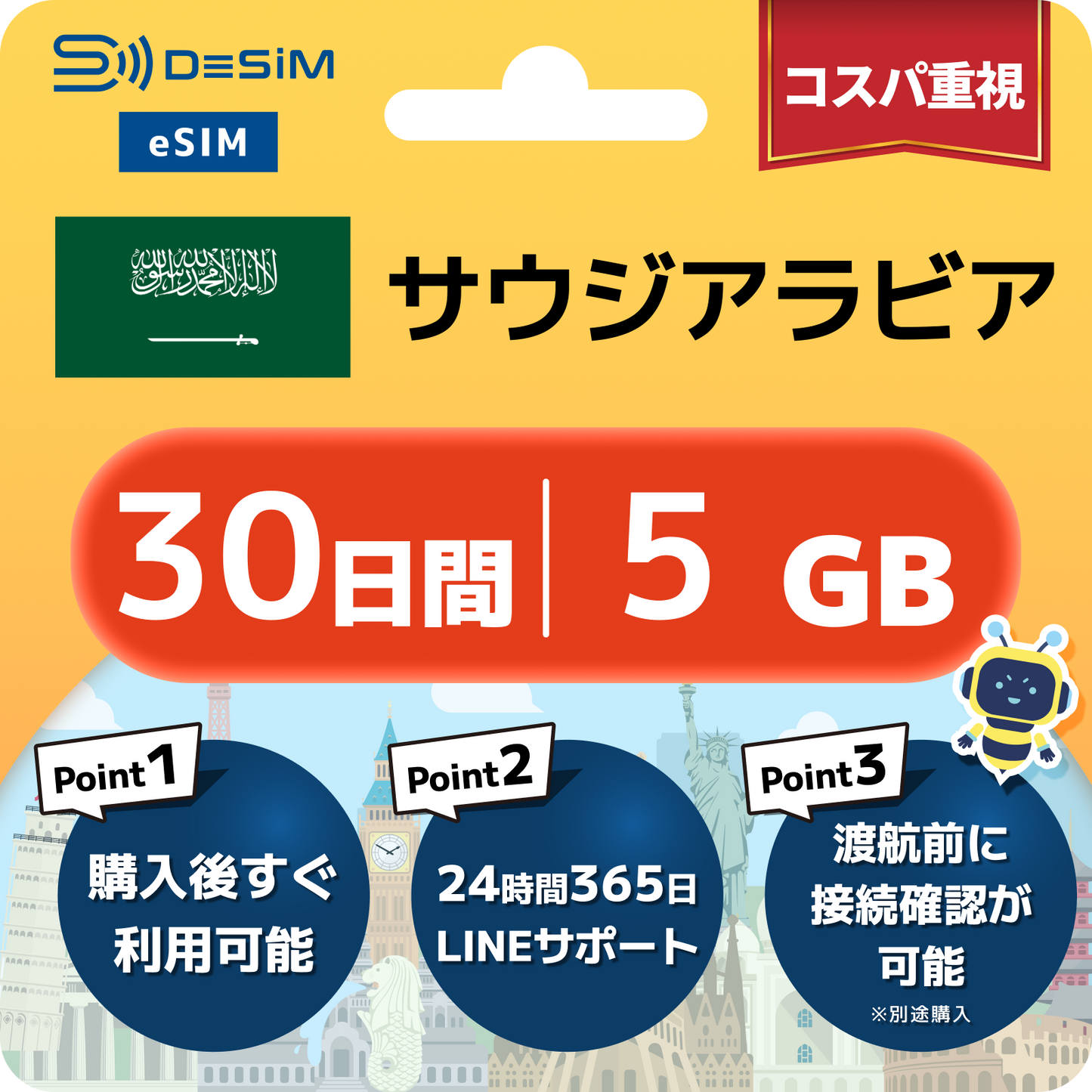 サウジアラビア eSIM（21~30日間）500MB～50GB選択可能 即日開通 テザリング対応