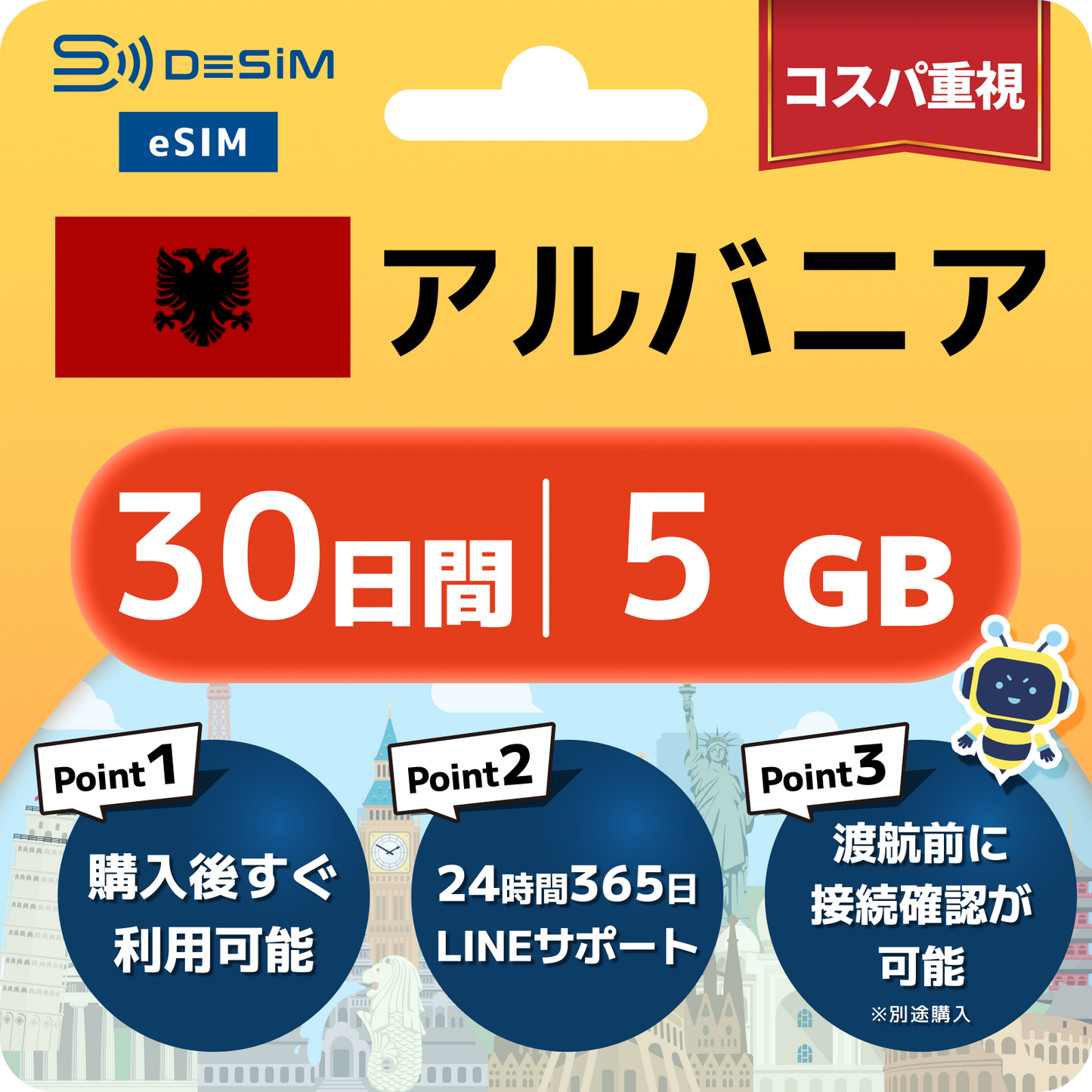 アルバニア eSIM（21~30日間）500MB～50GB選択可能 即日開通 テザリング対応