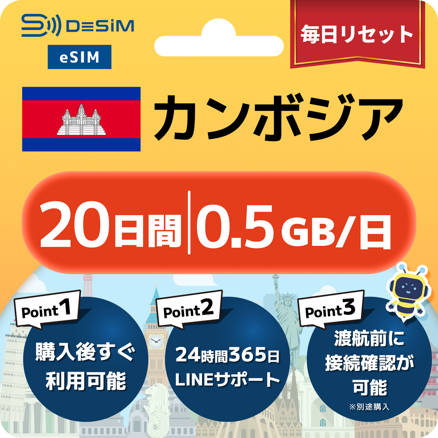 カンボジア eSIM（11~20日間）500MB～50GB選択可能 即日開通 テザリング対応
