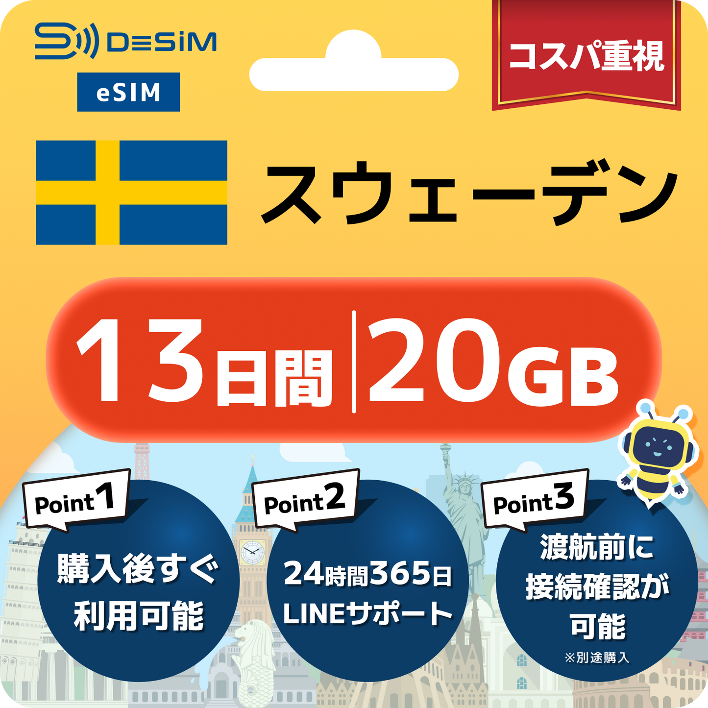 スウェーデン eSIM（11~20日間）500MB～50GB選択可能 即日開通 テザリング対応
