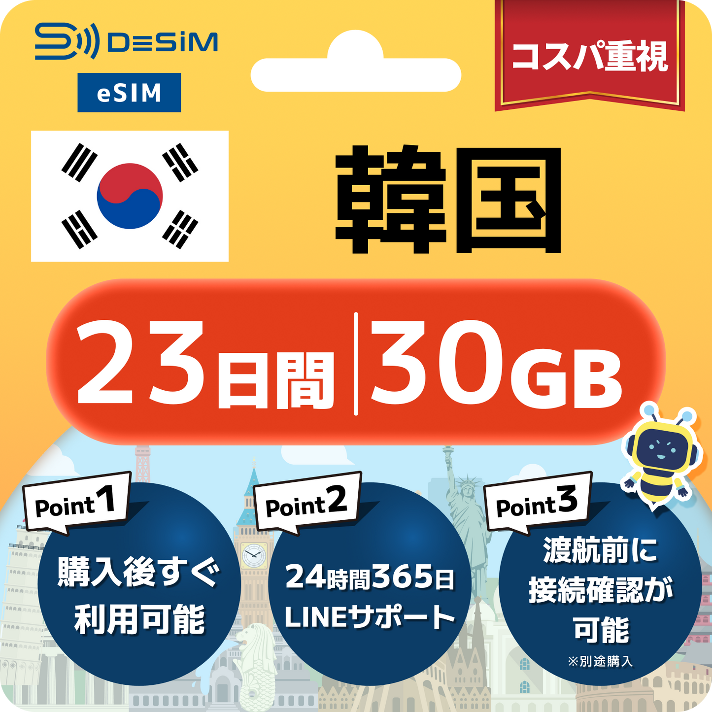 韓国 eSIM（21~30日間）500MB～50GB選択可能 即日開通 テザリング対応