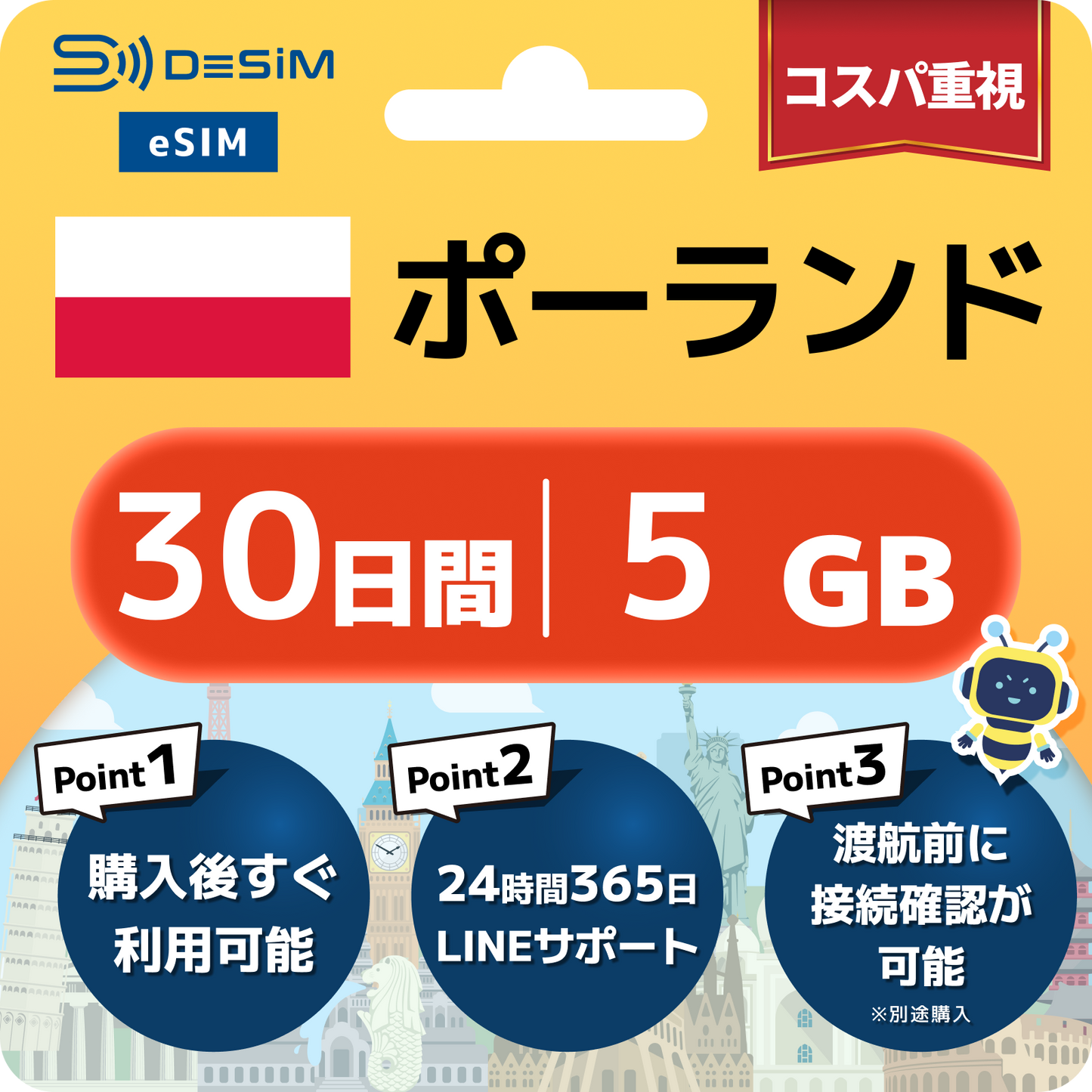 ポーランド eSIM（21~30日間）500MB～50GB選択可能 即日開通 テザリング対応