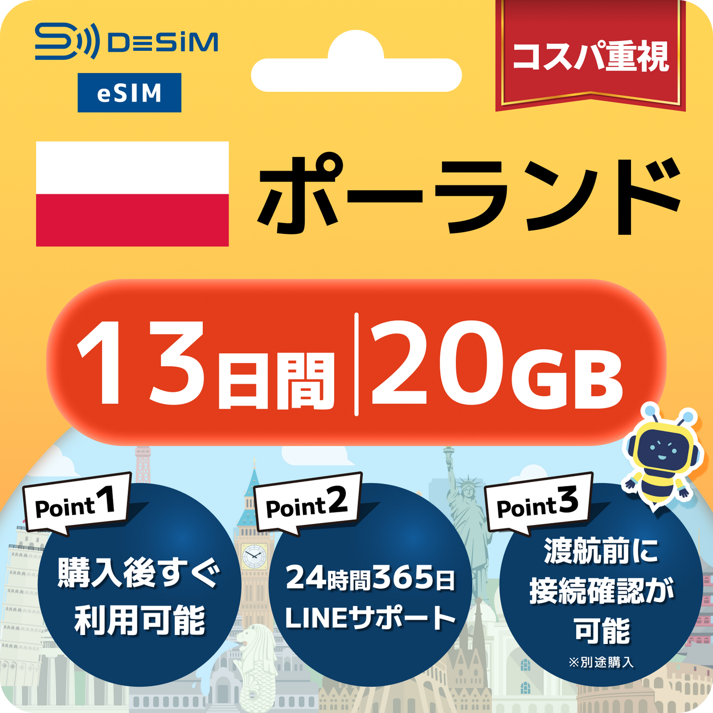 ポーランド eSIM（11~20日間）500MB～50GB選択可能 即日開通 テザリング対応