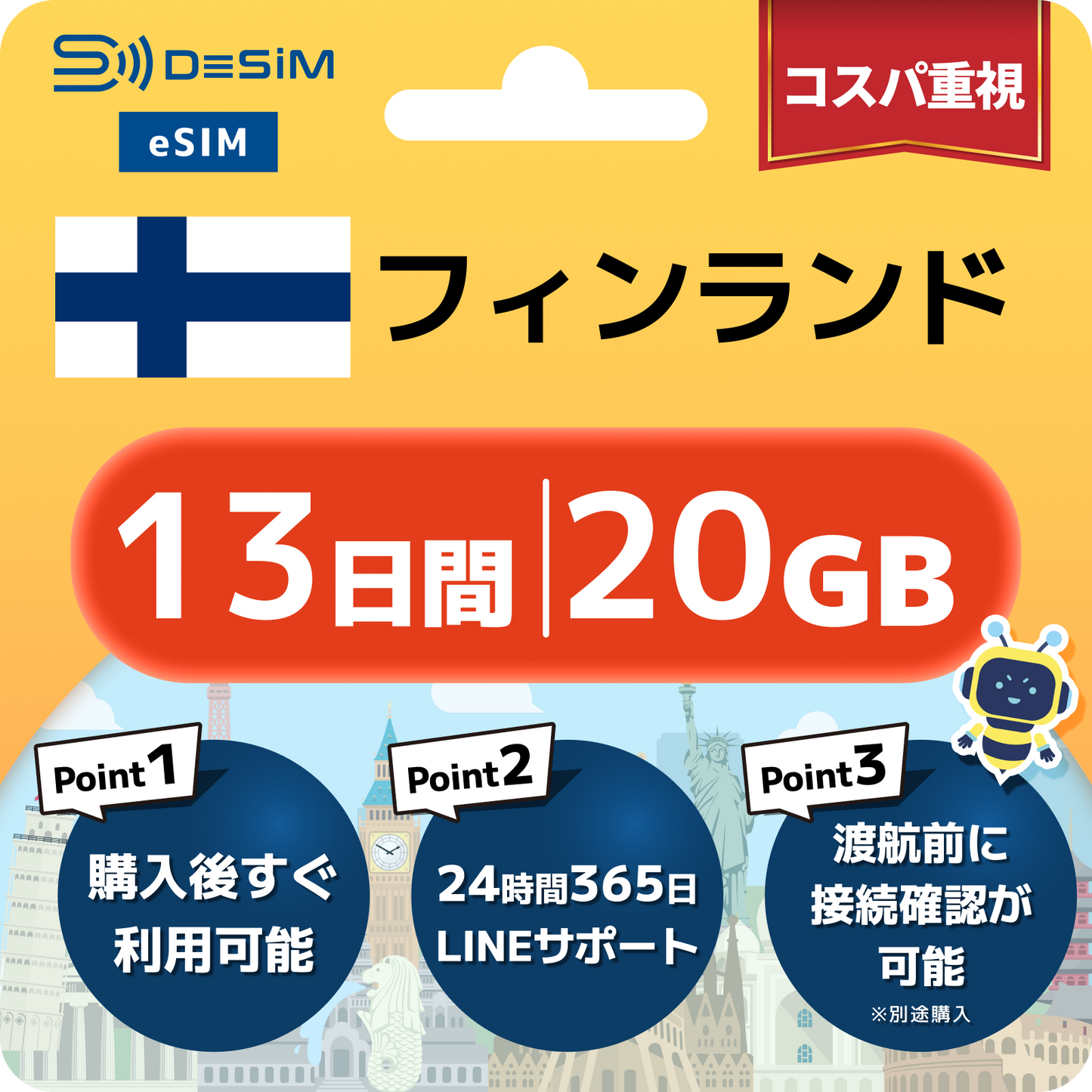 フィンランド eSIM（11~20日間）500MB～50GB選択可能 即日開通 テザリング対応