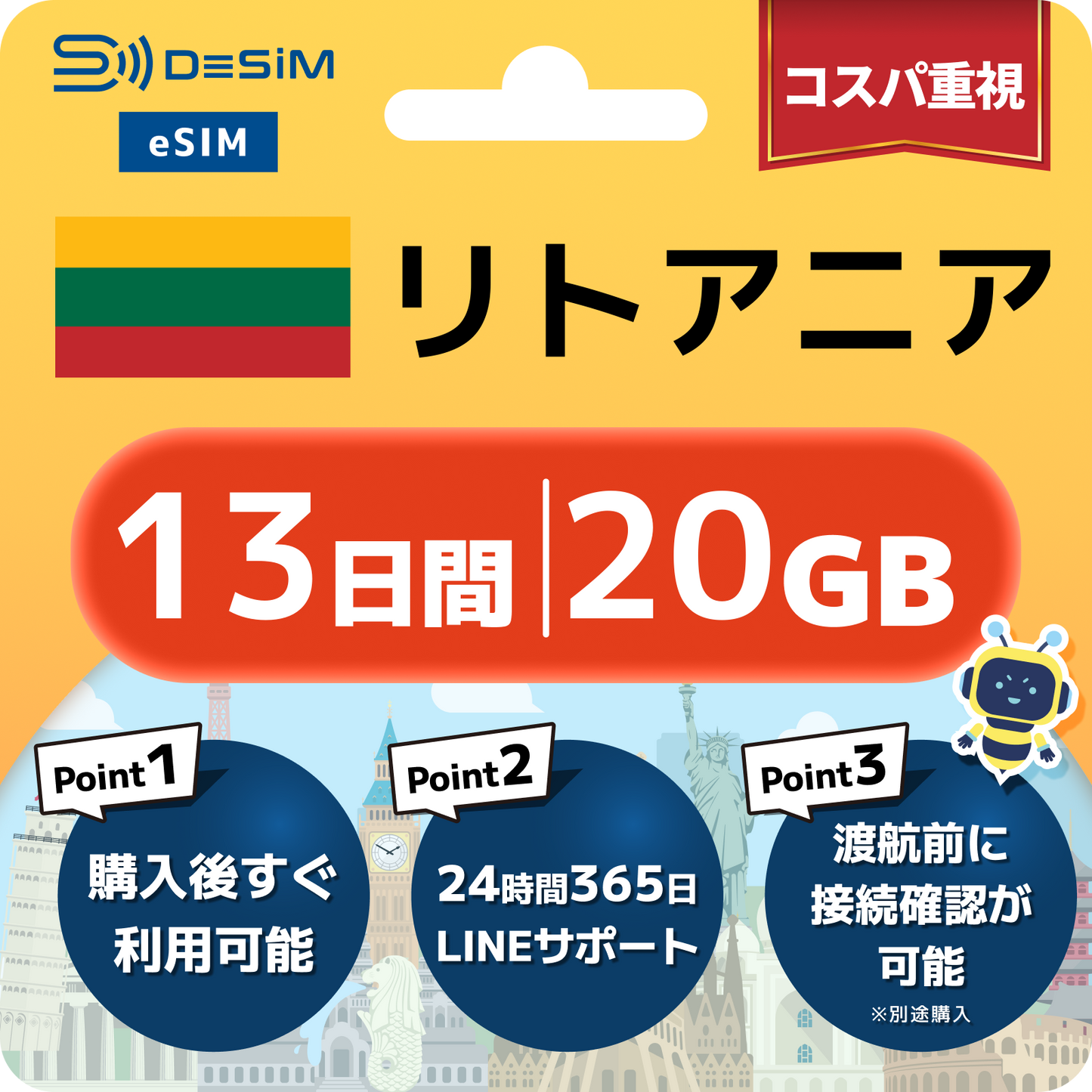 リトアニア eSIM（11~20日間）500MB～50GB選択可能 即日開通 テザリング対応