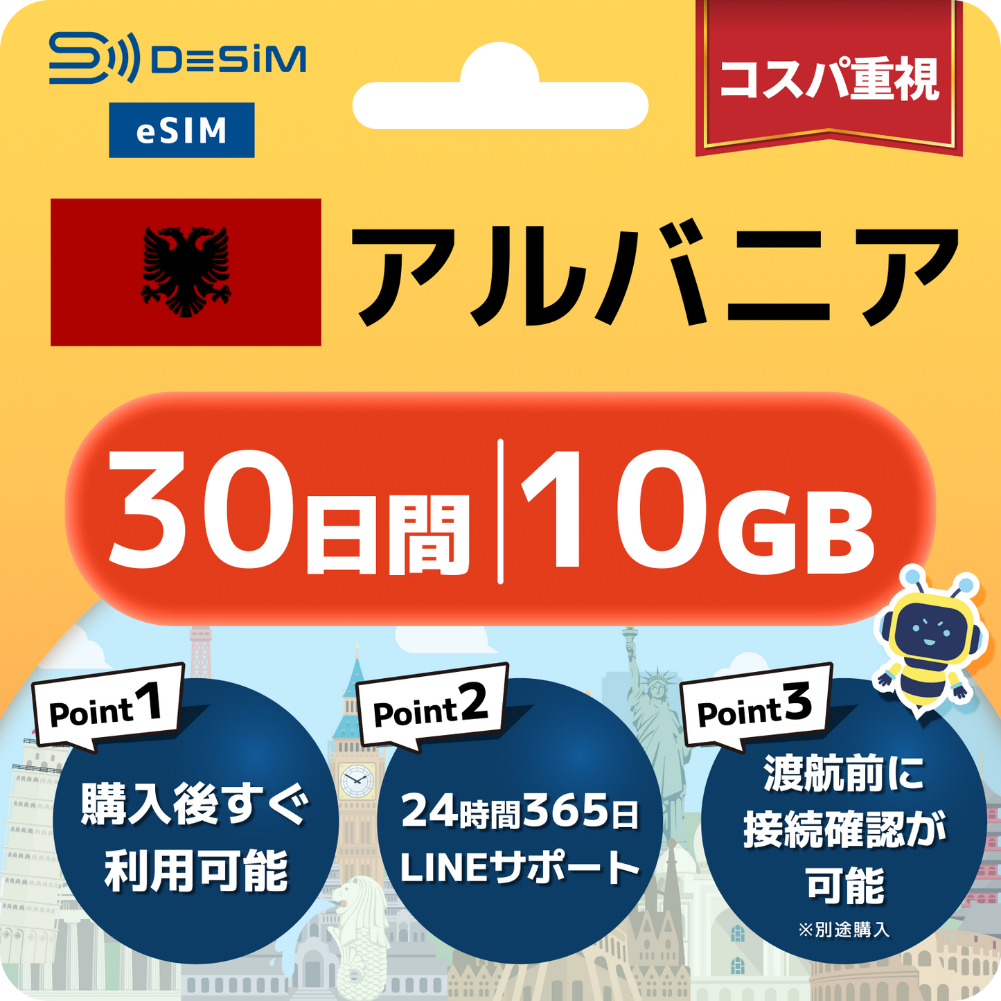アルバニア eSIM（21~30日間）500MB～50GB選択可能 即日開通 テザリング対応