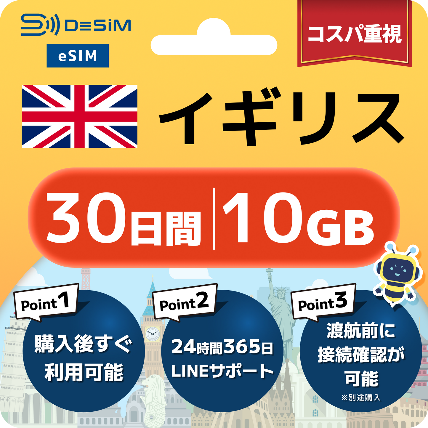 イギリス eSIM（21~30日間）500MB～50GB選択可能 即日開通 テザリング対応