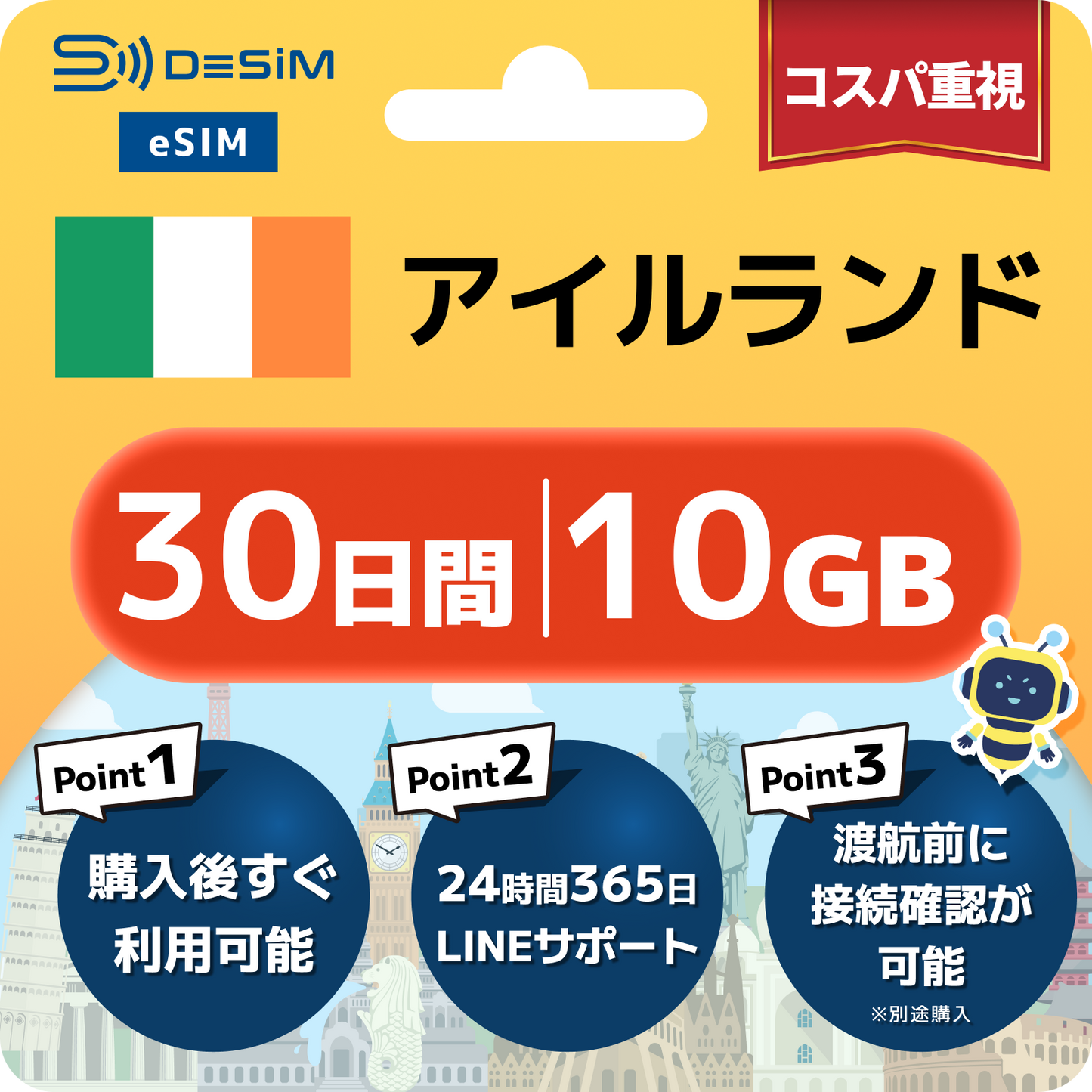 アイルランド eSIM（21~30日間）500MB～50GB選択可能 即日開通 テザリング対応