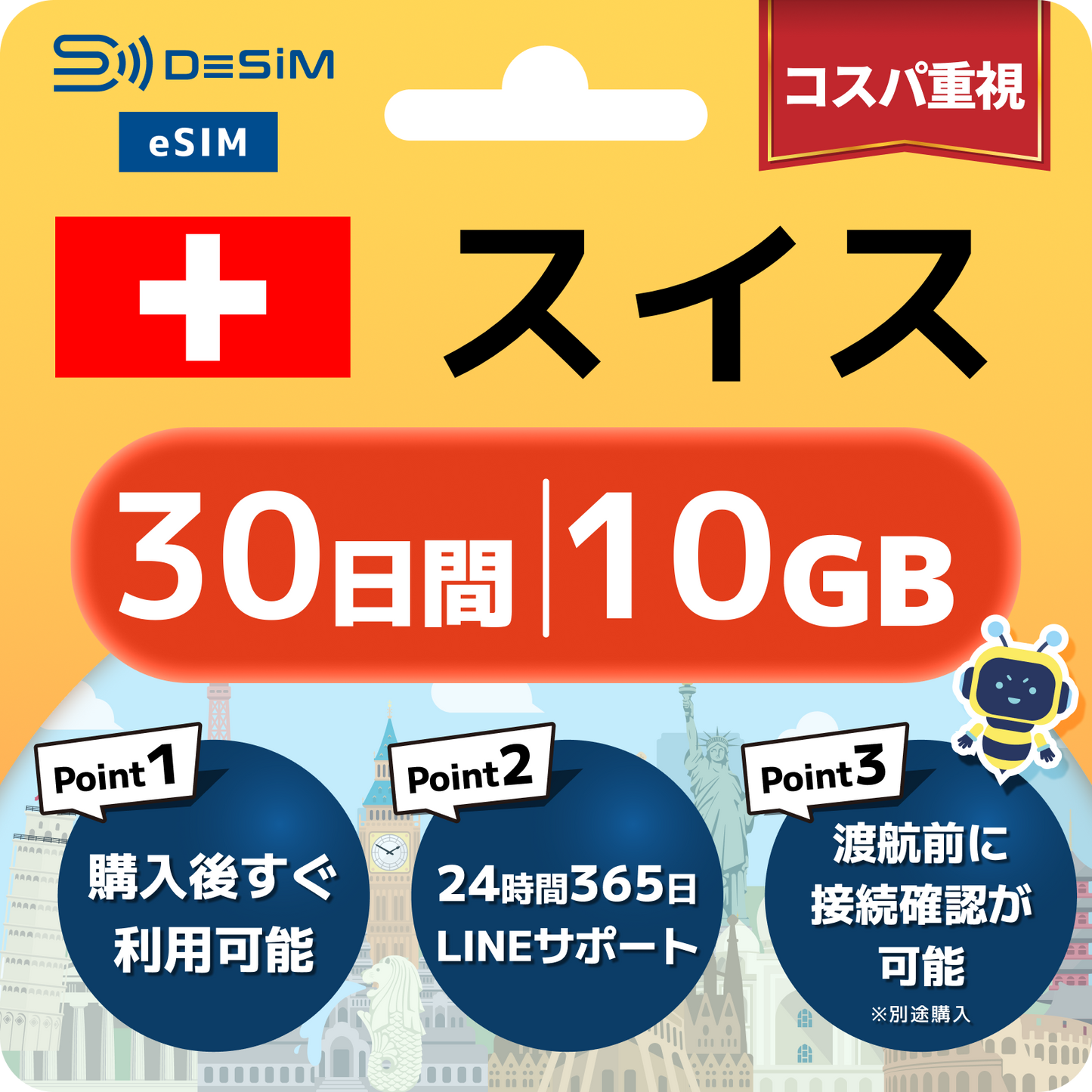 スイス eSIM（21~30日間）500MB～50GB選択可能 即日開通 テザリング対応