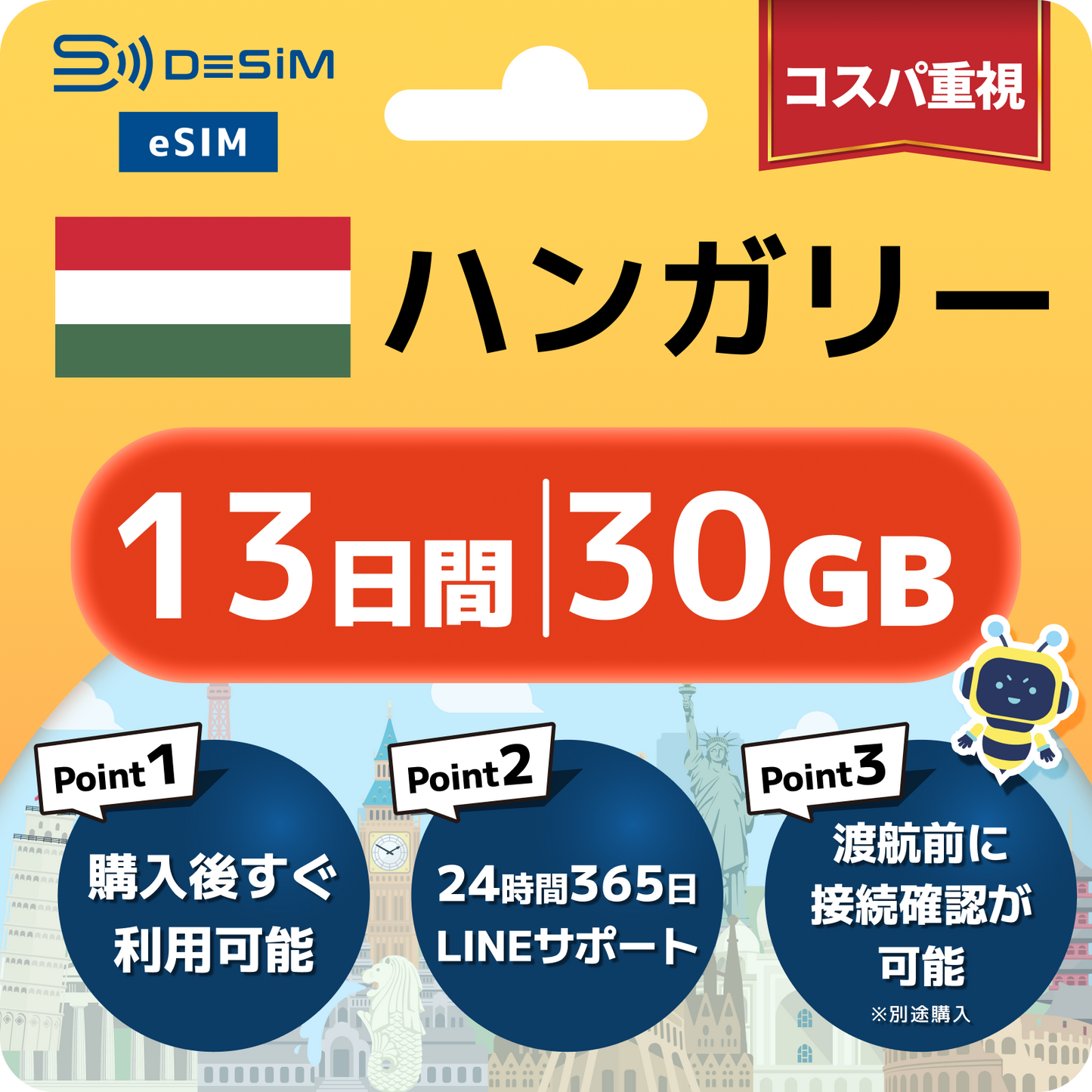ハンガリー eSIM（11~20日間）500MB～50GB選択可能 即日開通 テザリング対応