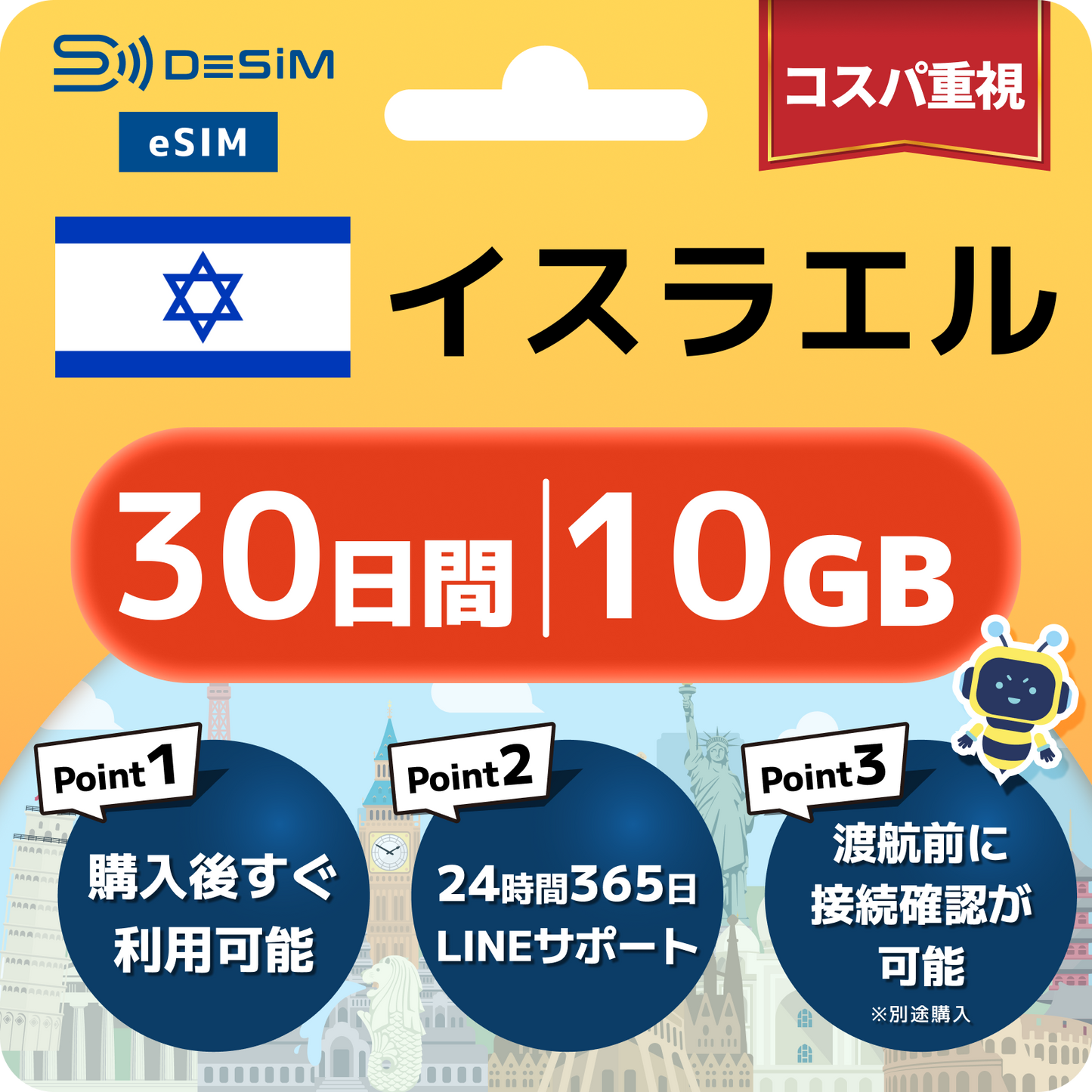 イスラエル eSIM（21~30日間）500MB～50GB選択可能 即日開通 テザリング対応