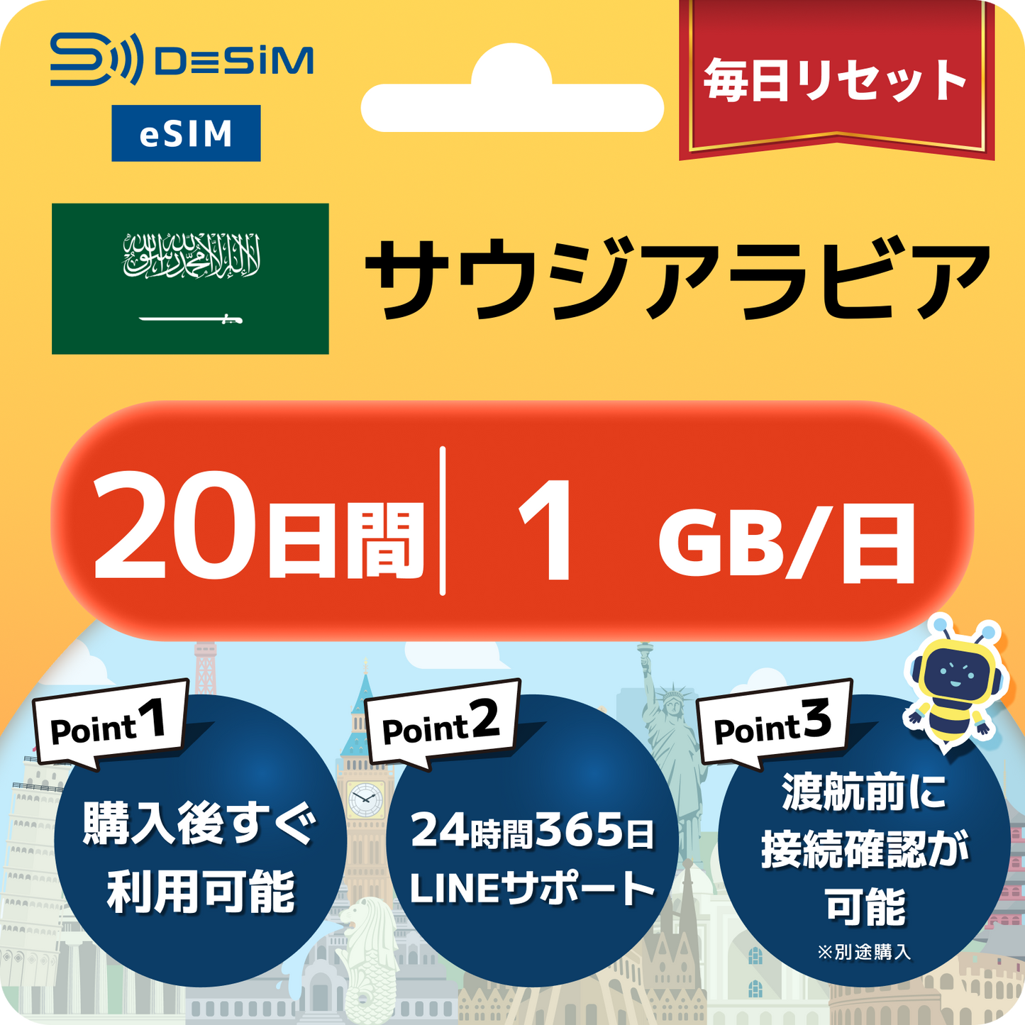 サウジアラビア eSIM（11~20日間）500MB～50GB選択可能 即日開通 テザリング対応