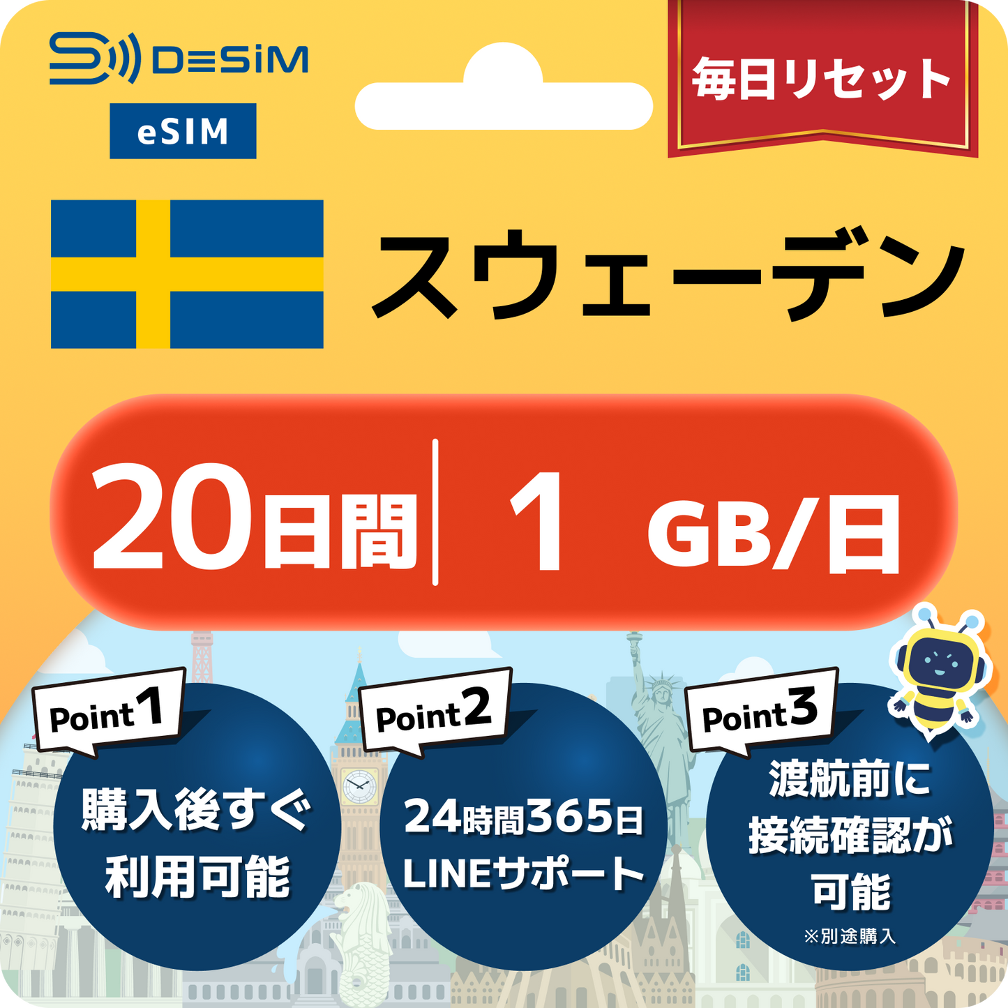 スウェーデン eSIM（11~20日間）500MB～50GB選択可能 即日開通 テザリング対応
