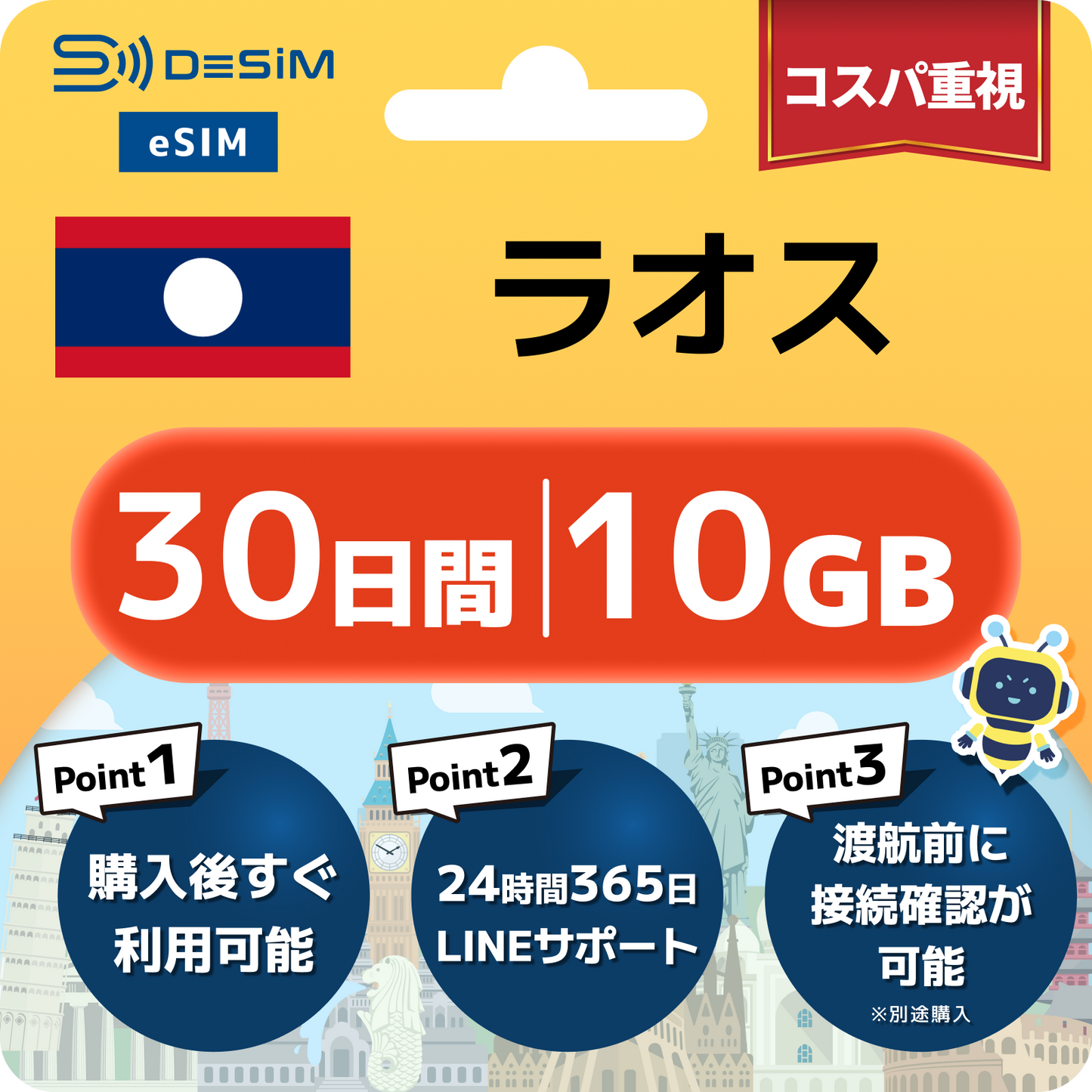 ラオス eSIM（21~30日間）500MB～50GB選択可能 即日開通 テザリング対応