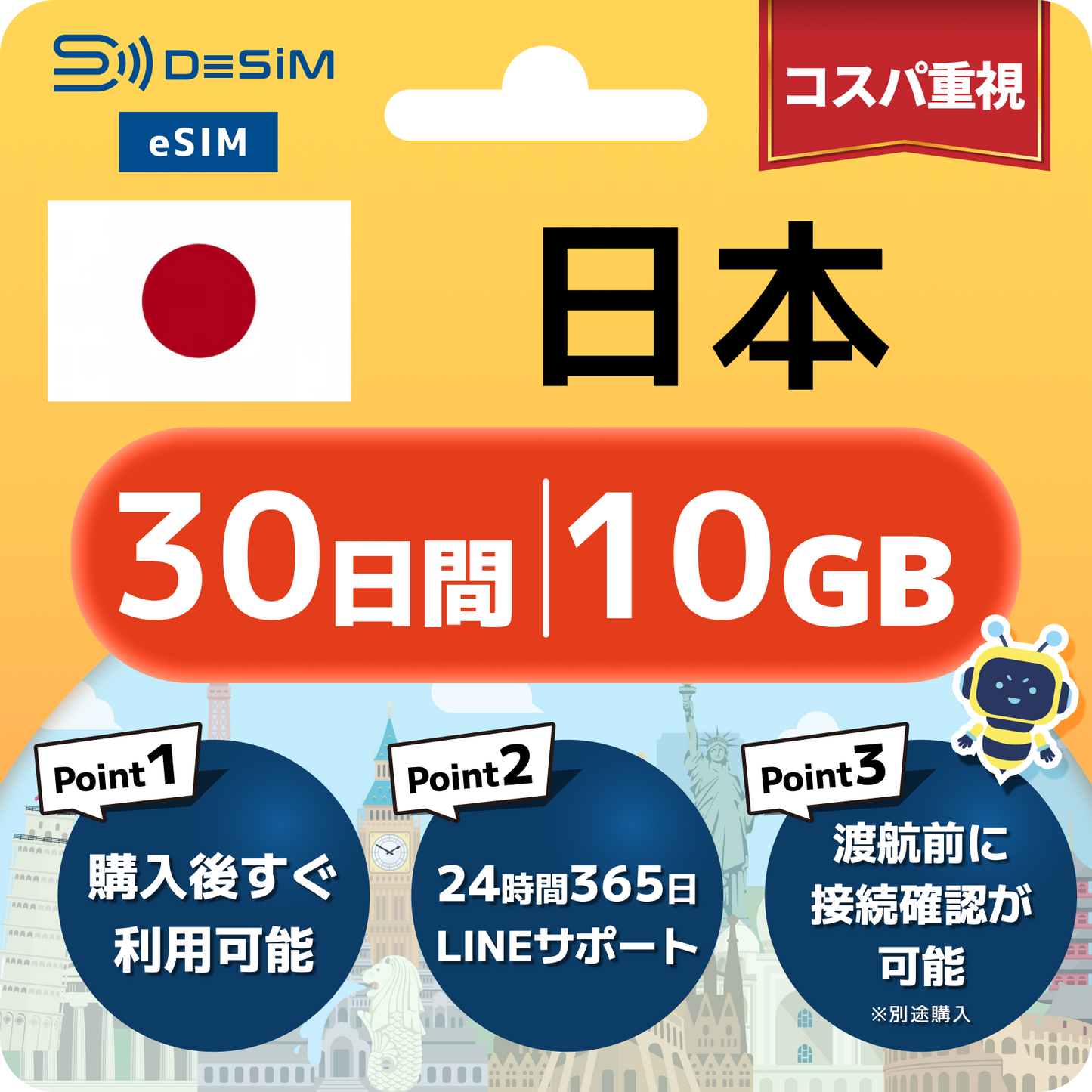 日本 eSIM（21~30日間）500MB～50GB選択可能 即日開通 テザリング対応