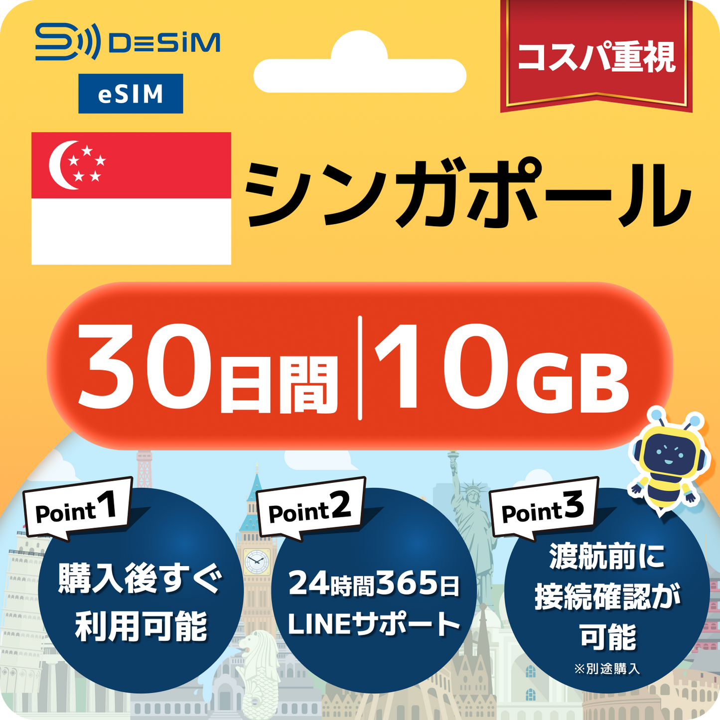 シンガポール eSIM（21~30日間）500MB～50GB選択可能 即日開通 テザリング対応