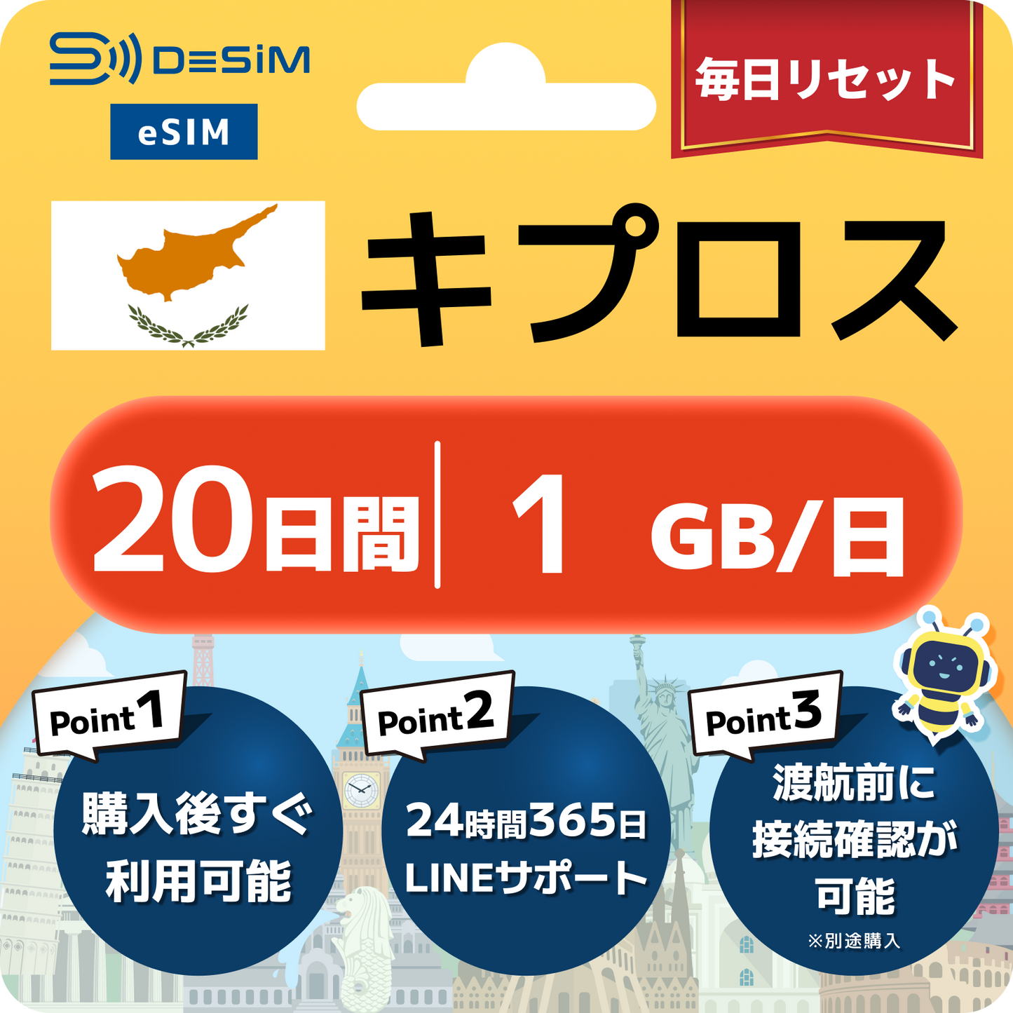 キプロス eSIM（11~20日間）500MB～50GB選択可能 即日開通 テザリング対応