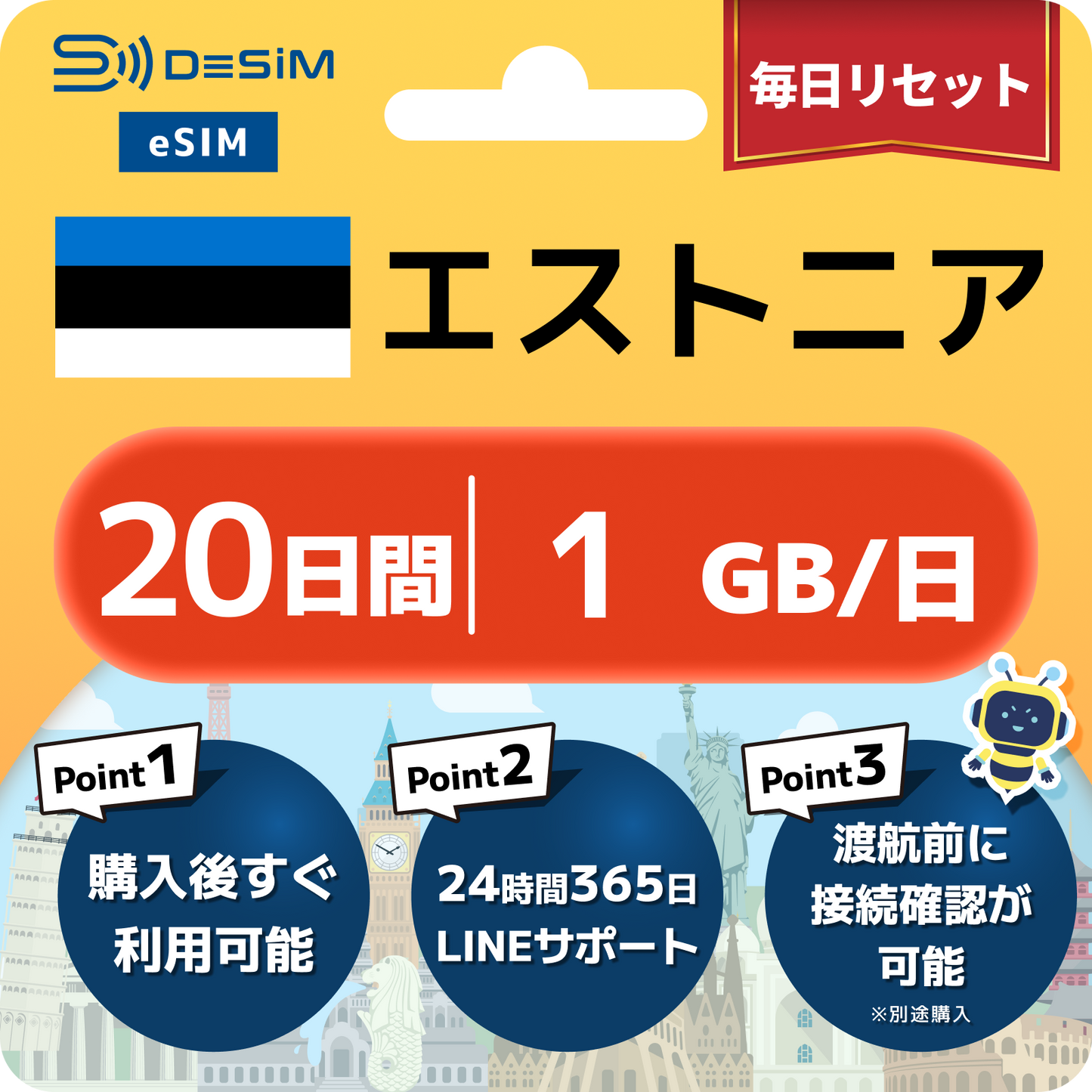 エストニア eSIM（11~20日間）500MB～50GB選択可能 即日開通 テザリング対応