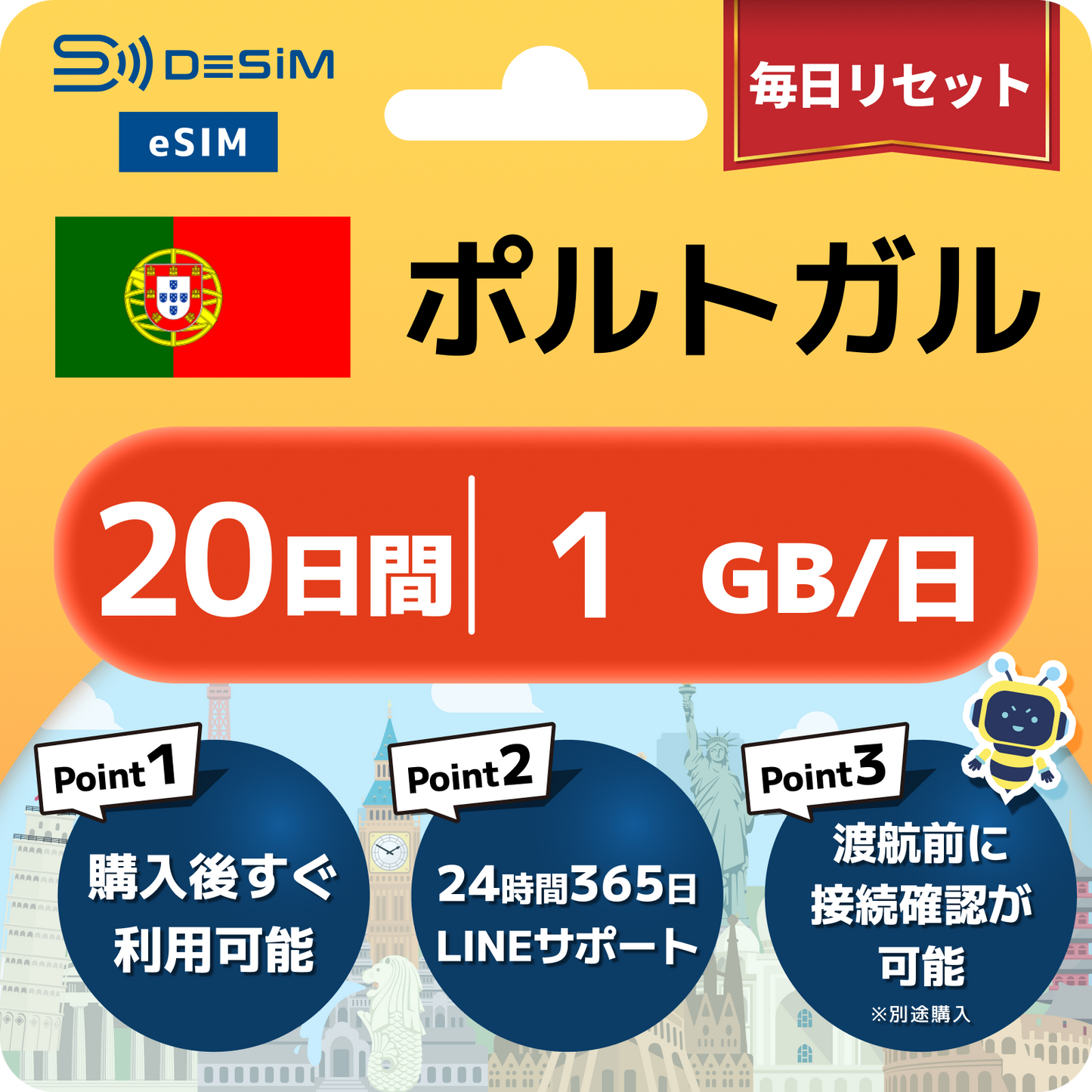 ポルトガル eSIM（11~20日間）500MB～50GB選択可能 即日開通 テザリング対応