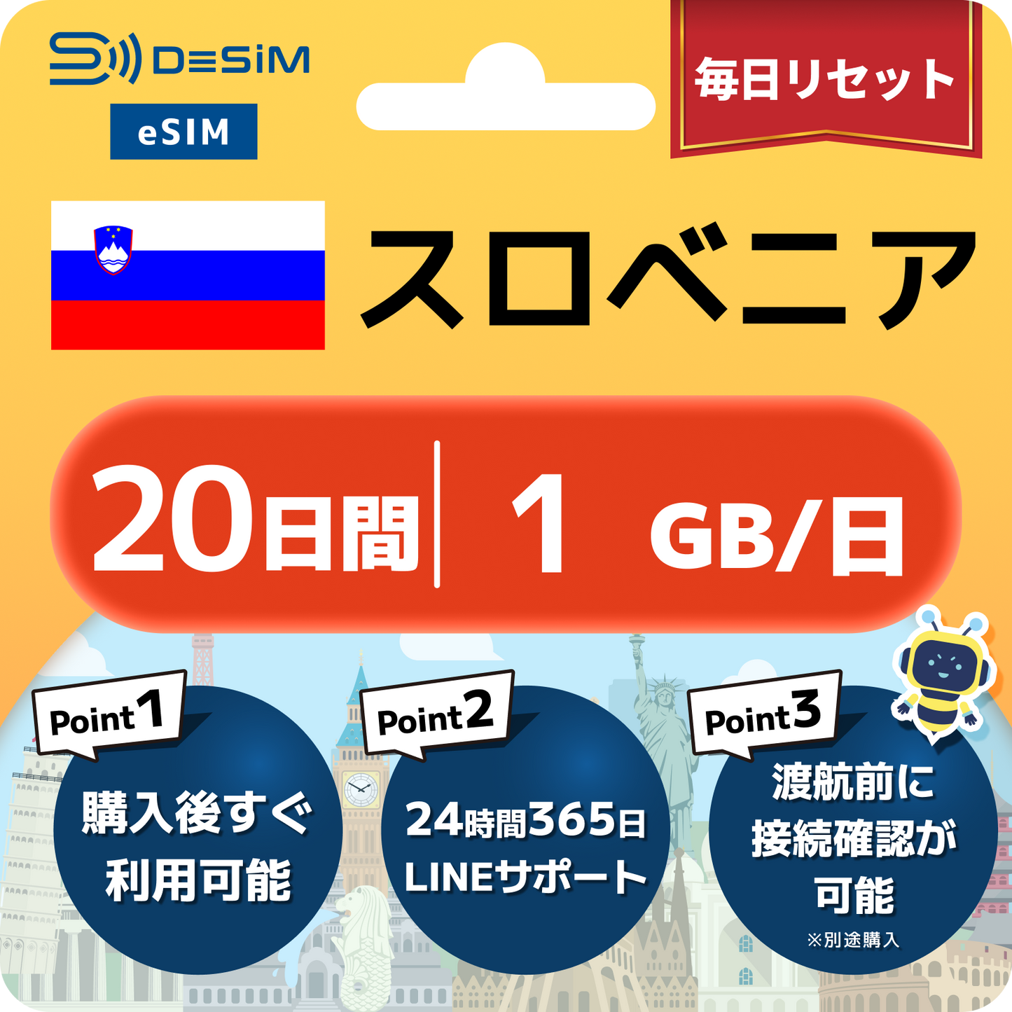 スロベニア eSIM（11~20日間）500MB～50GB選択可能 即日開通 テザリング対応