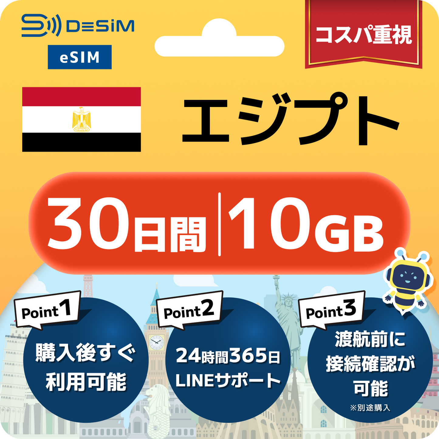 エジプト eSIM 1～30日間