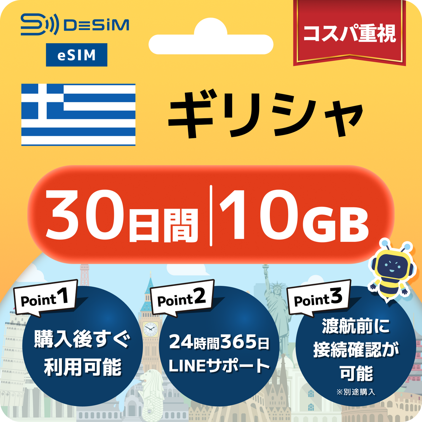 ギリシャ eSIM（21~30日間）500MB～50GB選択可能 即日開通 テザリング対応