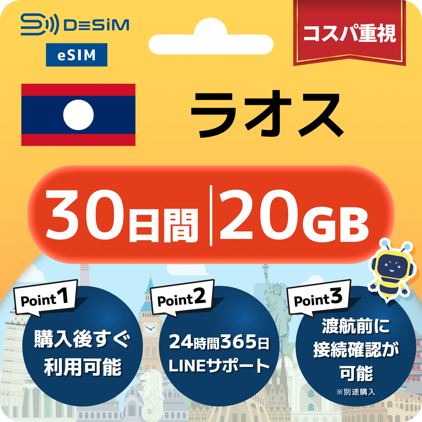 ラオス eSIM（21~30日間）500MB～50GB選択可能 即日開通 テザリング対応