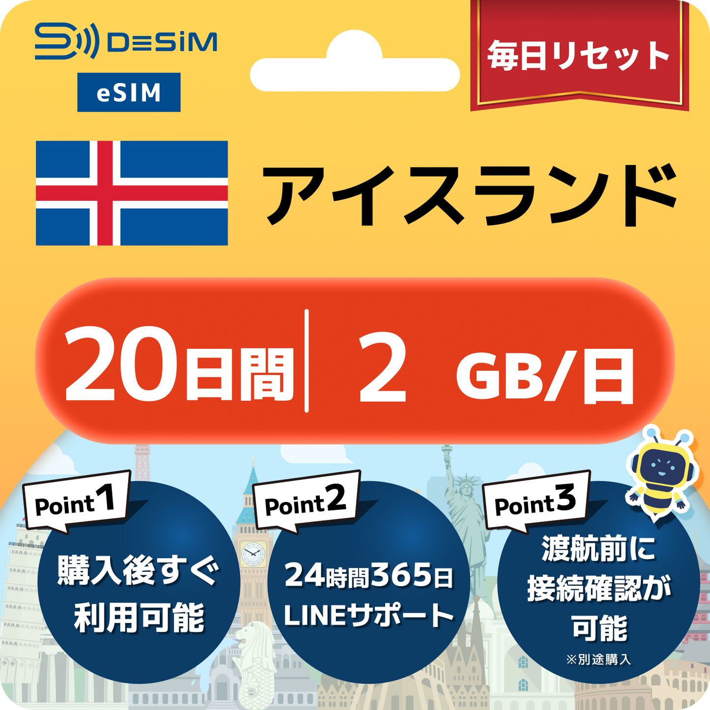 アイスランド eSIM（11~20日間）500MB～50GB選択可能 即日開通 テザリング対応