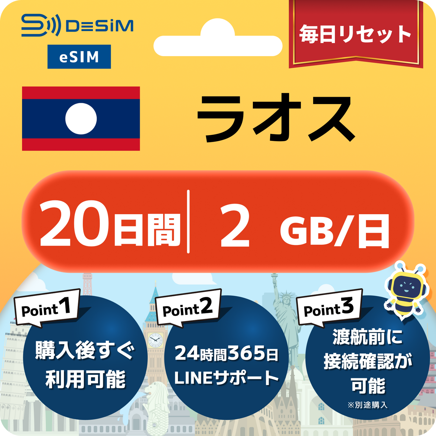 ラオス eSIM（11~20日間）500MB～50GB選択可能 即日開通 テザリング対応