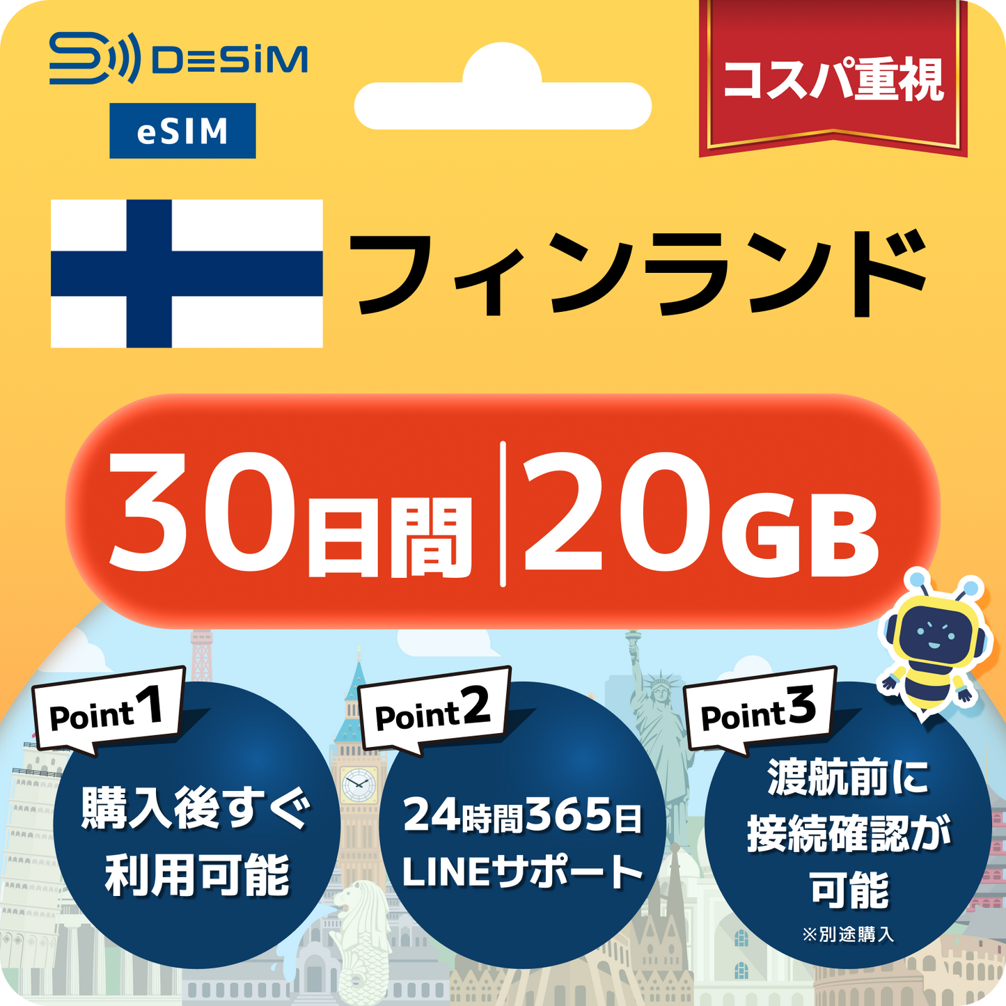 フィンランド eSIM（21~30日間）500MB～50GB選択可能 即日開通 テザリング対応