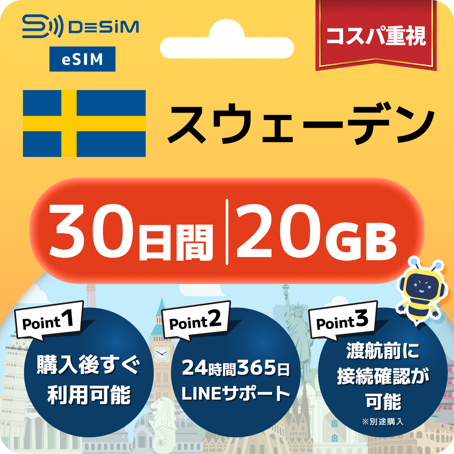 スウェーデン eSIM（21~30日間）500MB～50GB選択可能 即日開通 テザリング対応