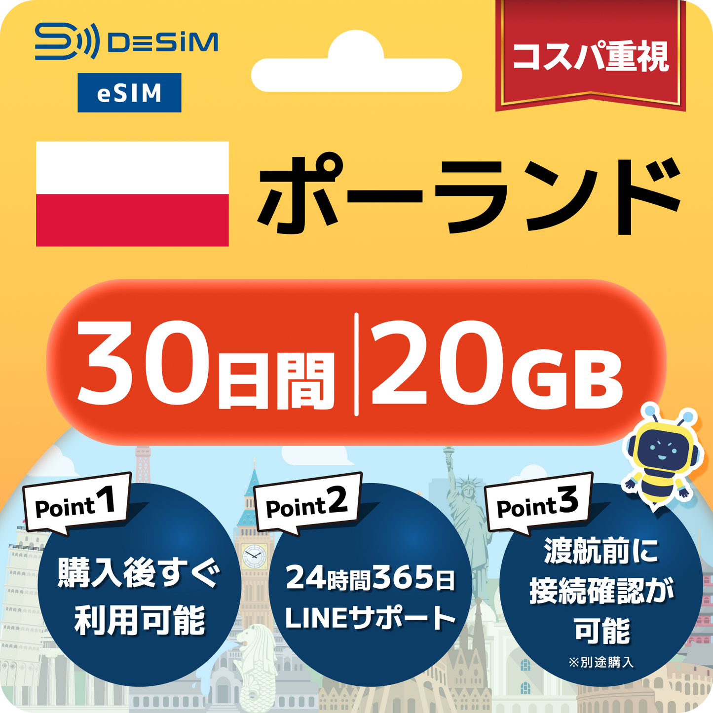 ポーランド eSIM（21~30日間）500MB～50GB選択可能 即日開通 テザリング対応
