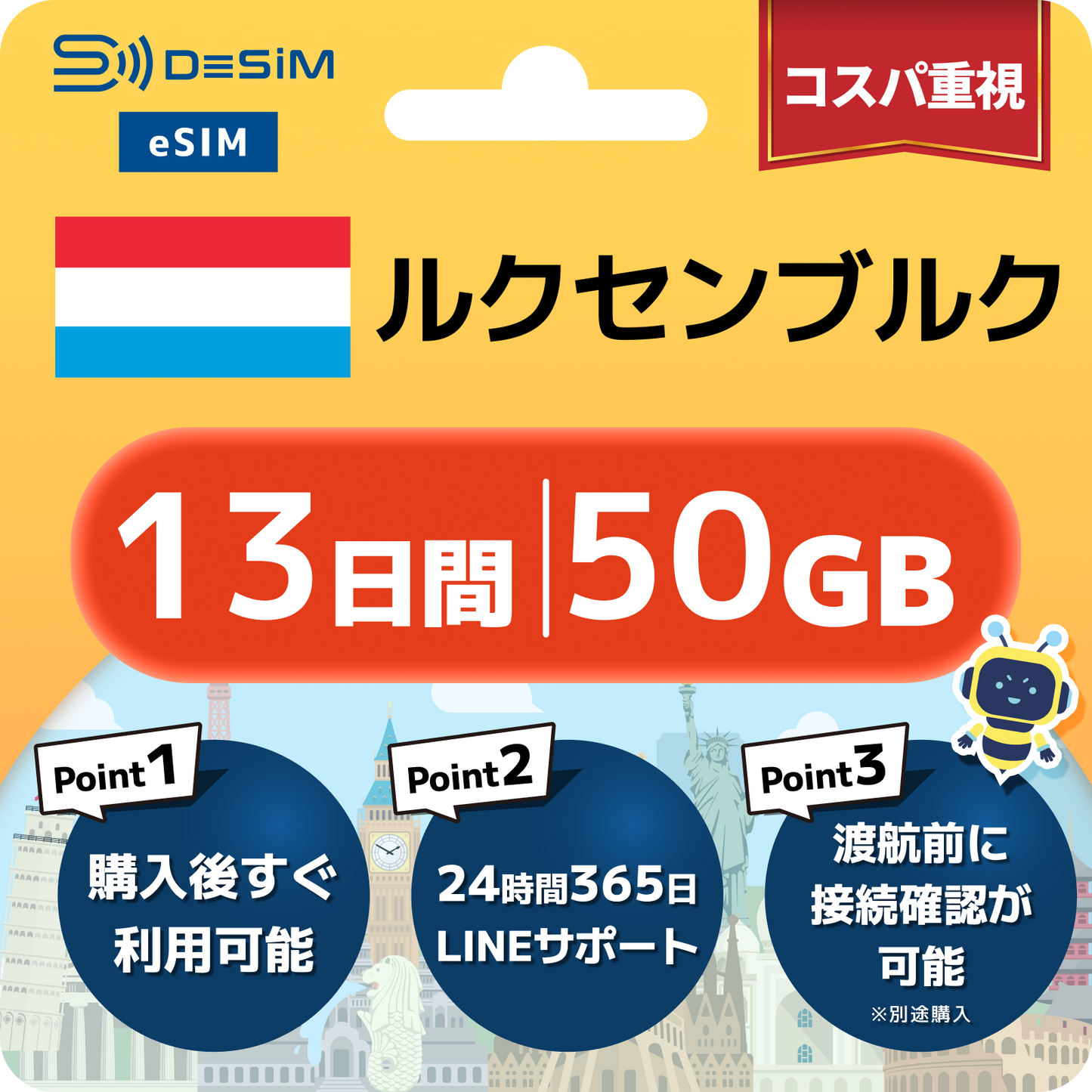 ルクセンブルク eSIM（11~20日間）500MB～50GB選択可能 即日開通 テザリング対応