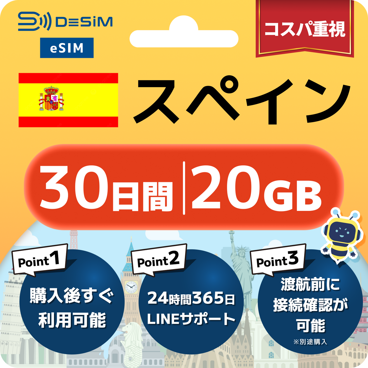 スペイン eSIM（21~30日間）500MB～50GB選択可能 即日開通 テザリング対応