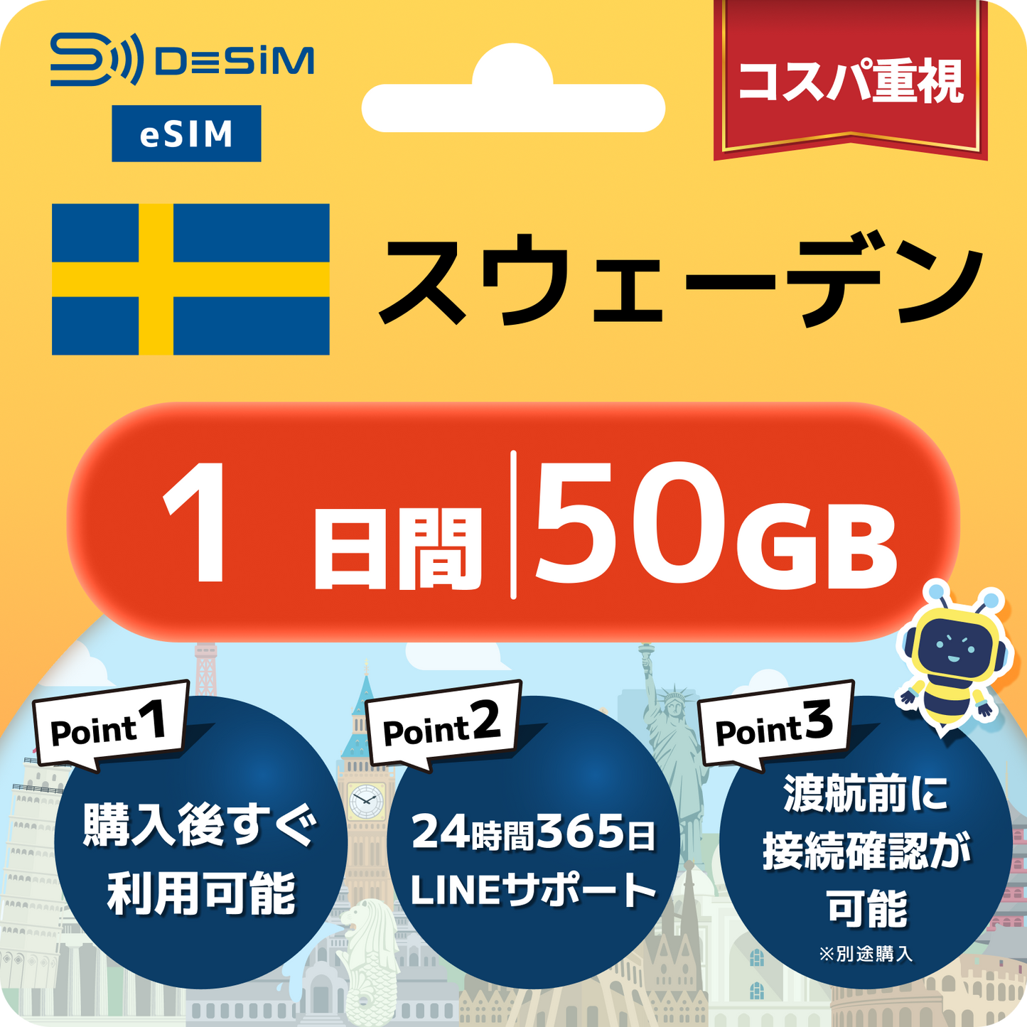 スウェーデン eSIM（ 1~10日間）500MB～50GB選択可能 即日開通 テザリング対応