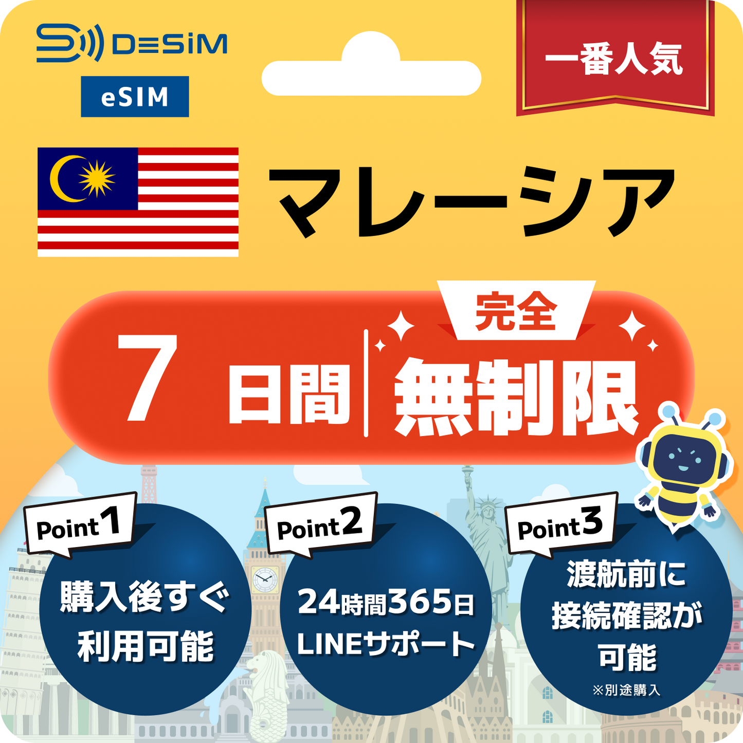 マレーシア eSIM（1~30日間） 完全無制限eSIM 即日開通 テザリング対応