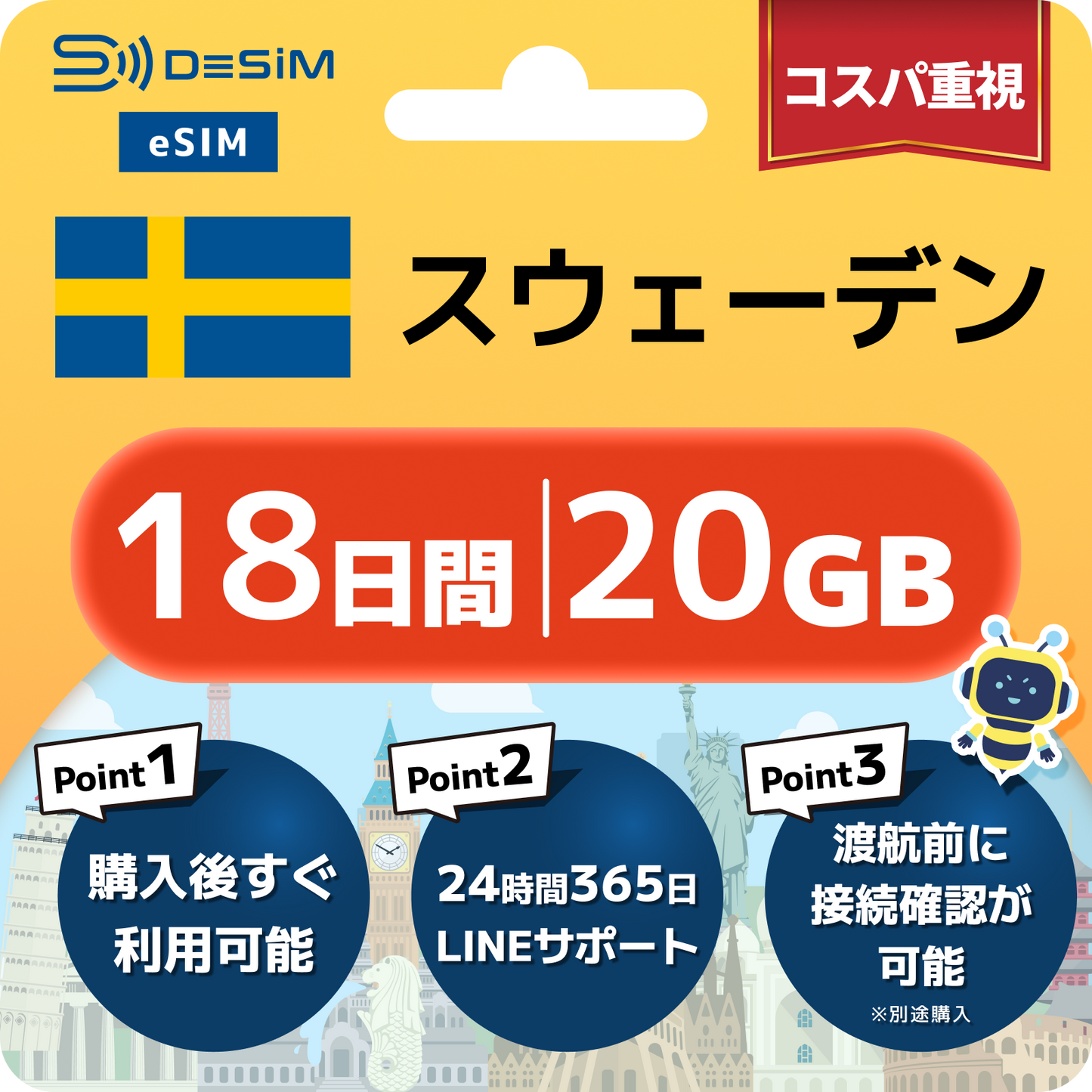 スウェーデン eSIM（11~20日間）500MB～50GB選択可能 即日開通 テザリング対応