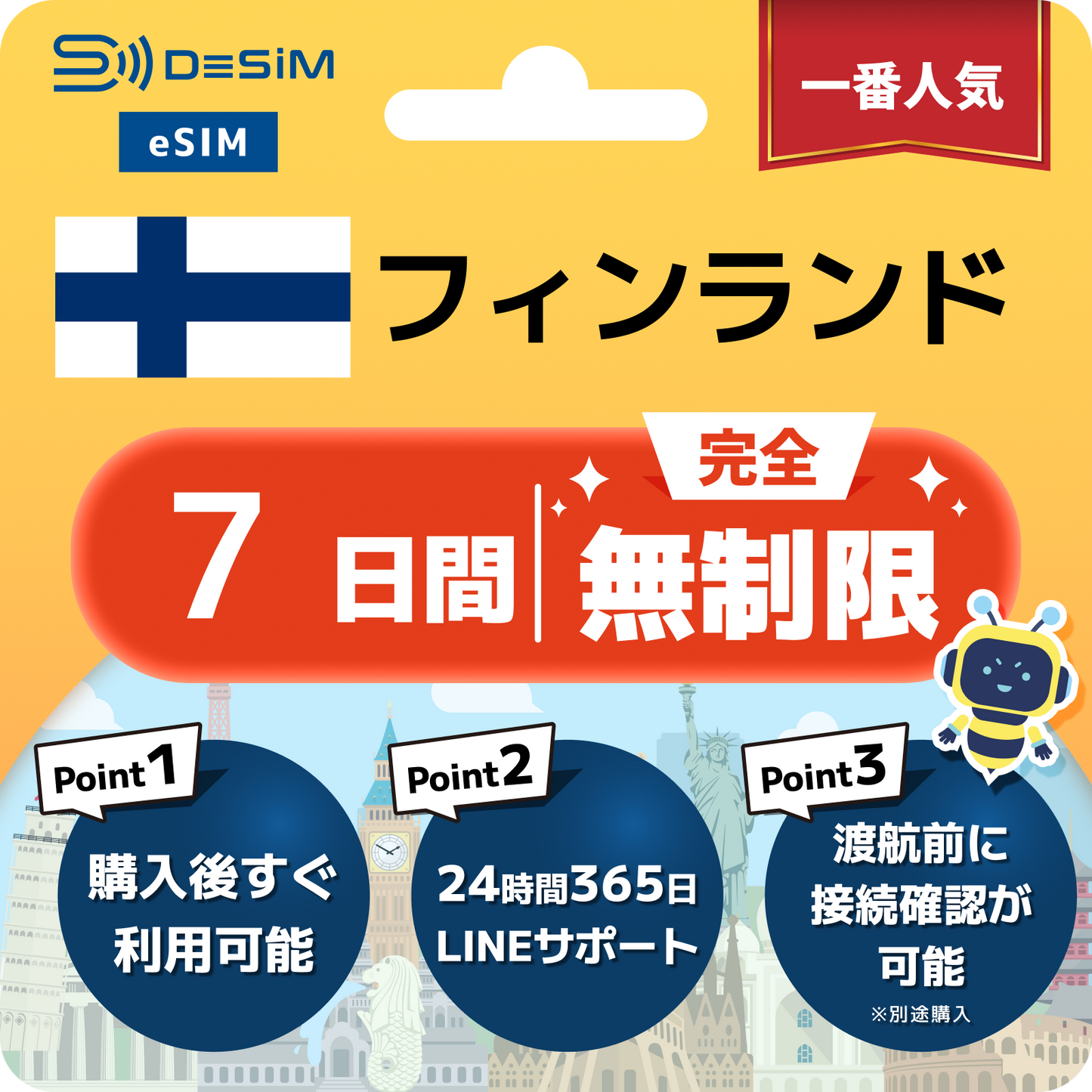 フィンランド eSIM（1~30日間） 完全無制限eSIM 即日開通 テザリング対応