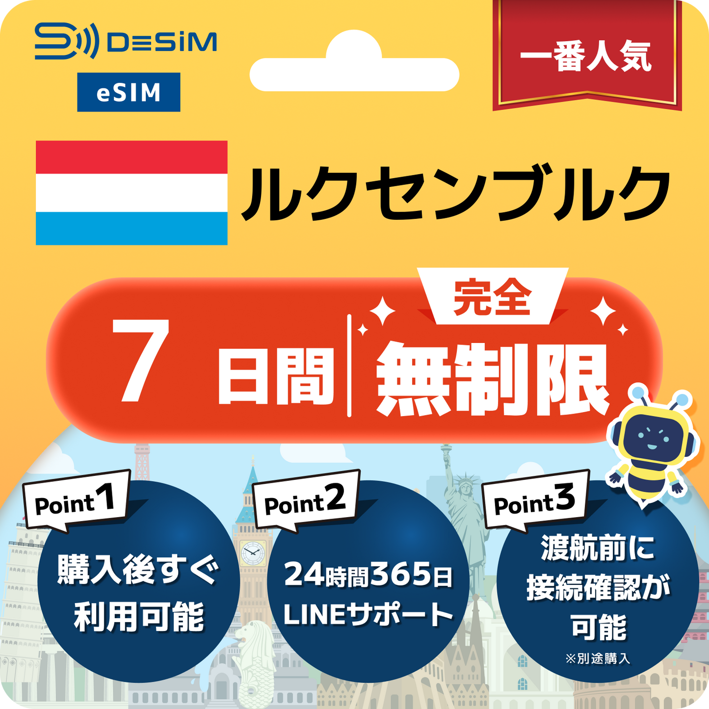 ルクセンブルク eSIM（1~30日間） 完全無制限eSIM 即日開通 テザリング対応