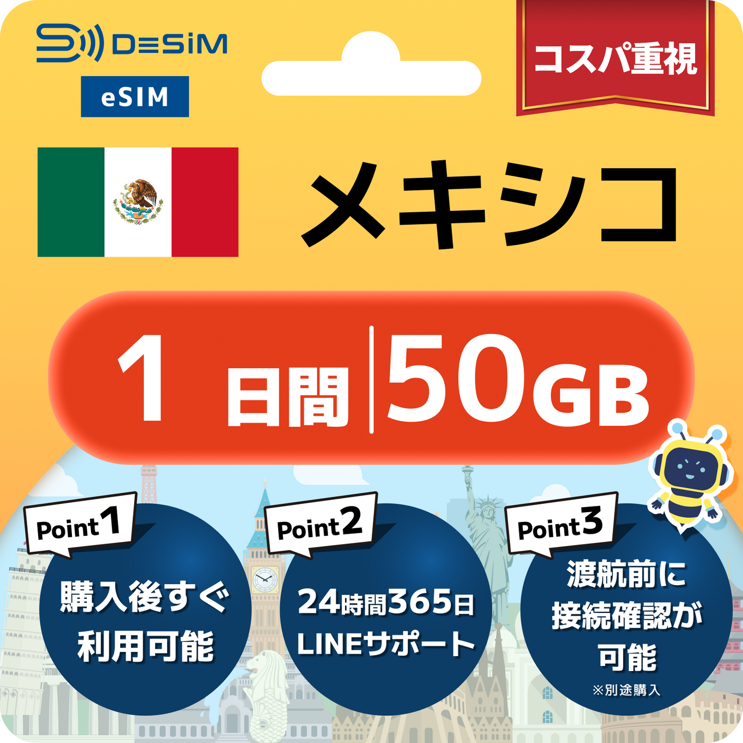 メキシコ eSIM（ 1~10日間）500MB～50GB選択可能 即日開通 テザリング対応