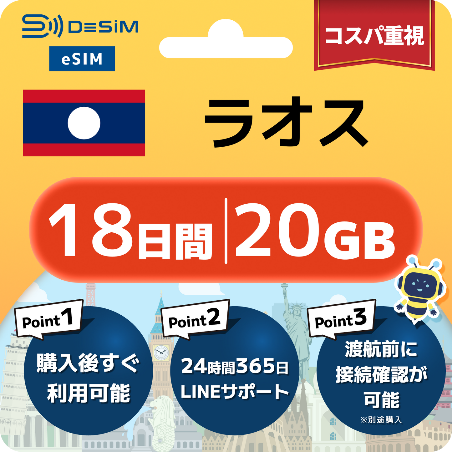 ラオス eSIM（11~20日間）500MB～50GB選択可能 即日開通 テザリング対応