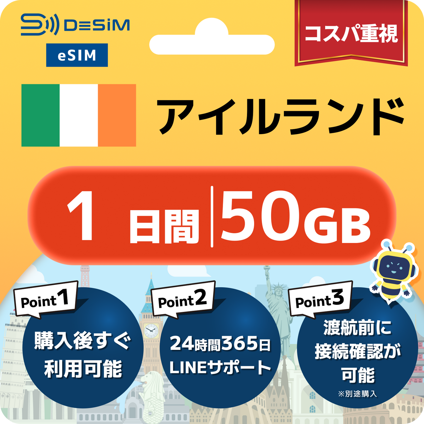 アイルランド eSIM（ 1~10日間）500MB～50GB選択可能 即日開通 テザリング対応