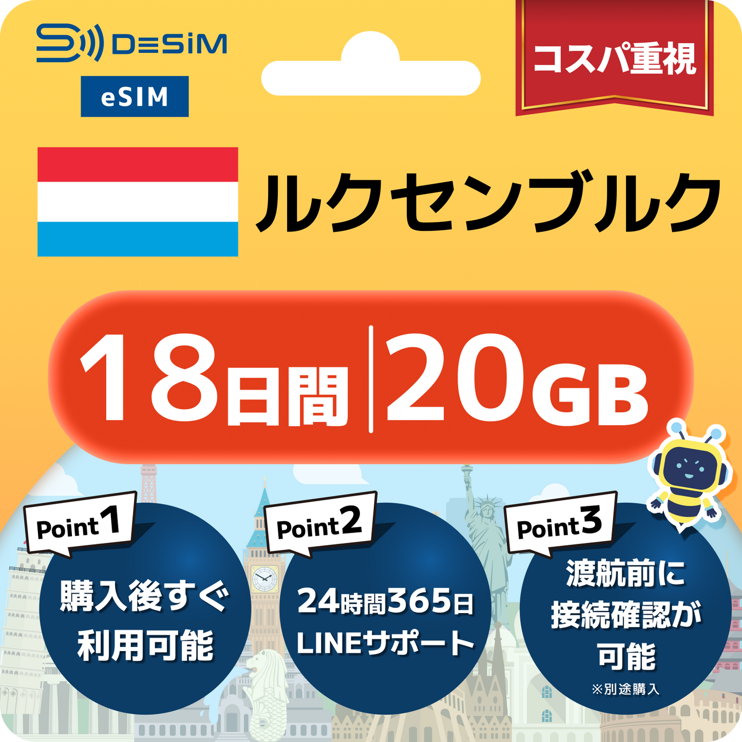 ルクセンブルク eSIM（11~20日間）500MB～50GB選択可能 即日開通 テザリング対応