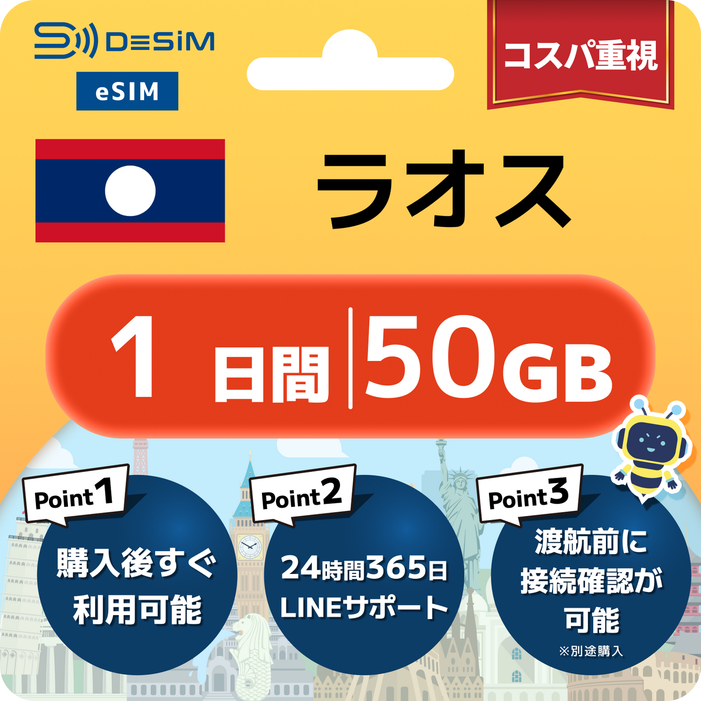 ラオス eSIM（ 1~10日間）500MB～50GB選択可能 即日開通 テザリング対応