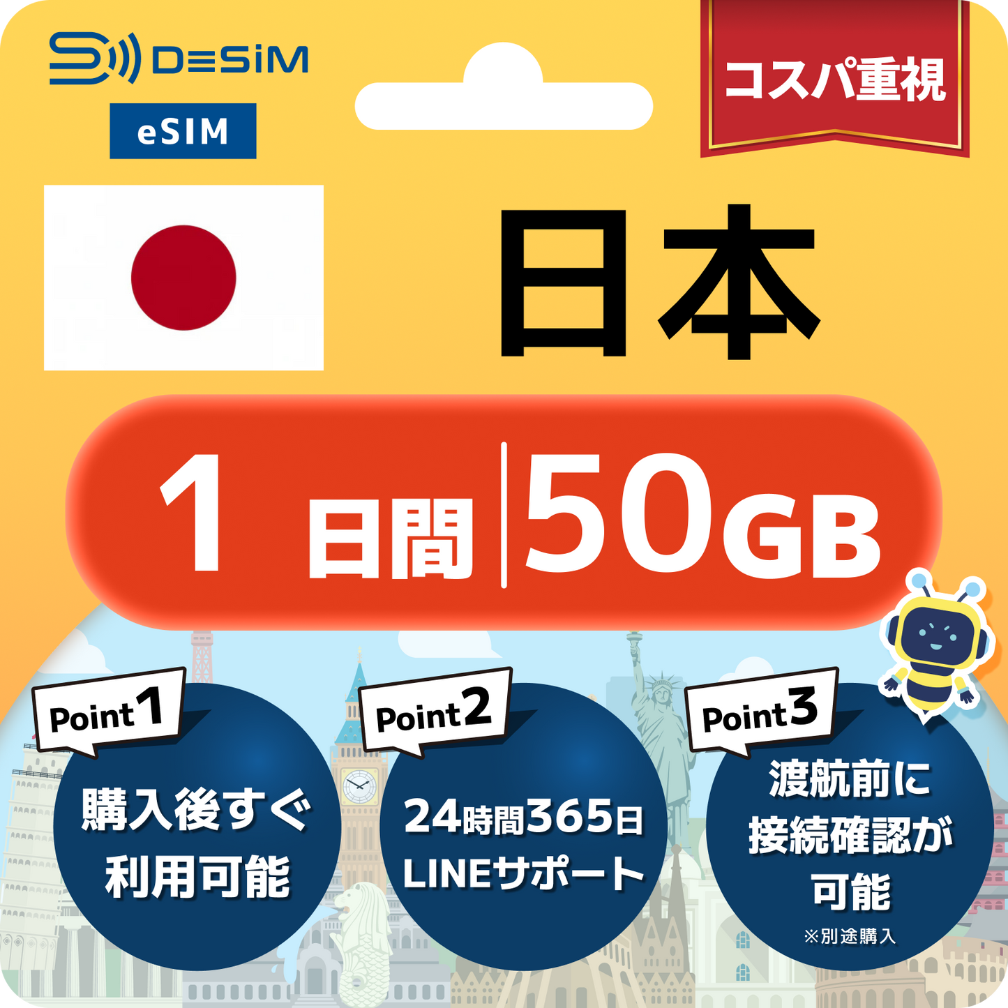 日本 eSIM（ 1~10日間）500MB～50GB選択可能 即日開通 テザリング対応