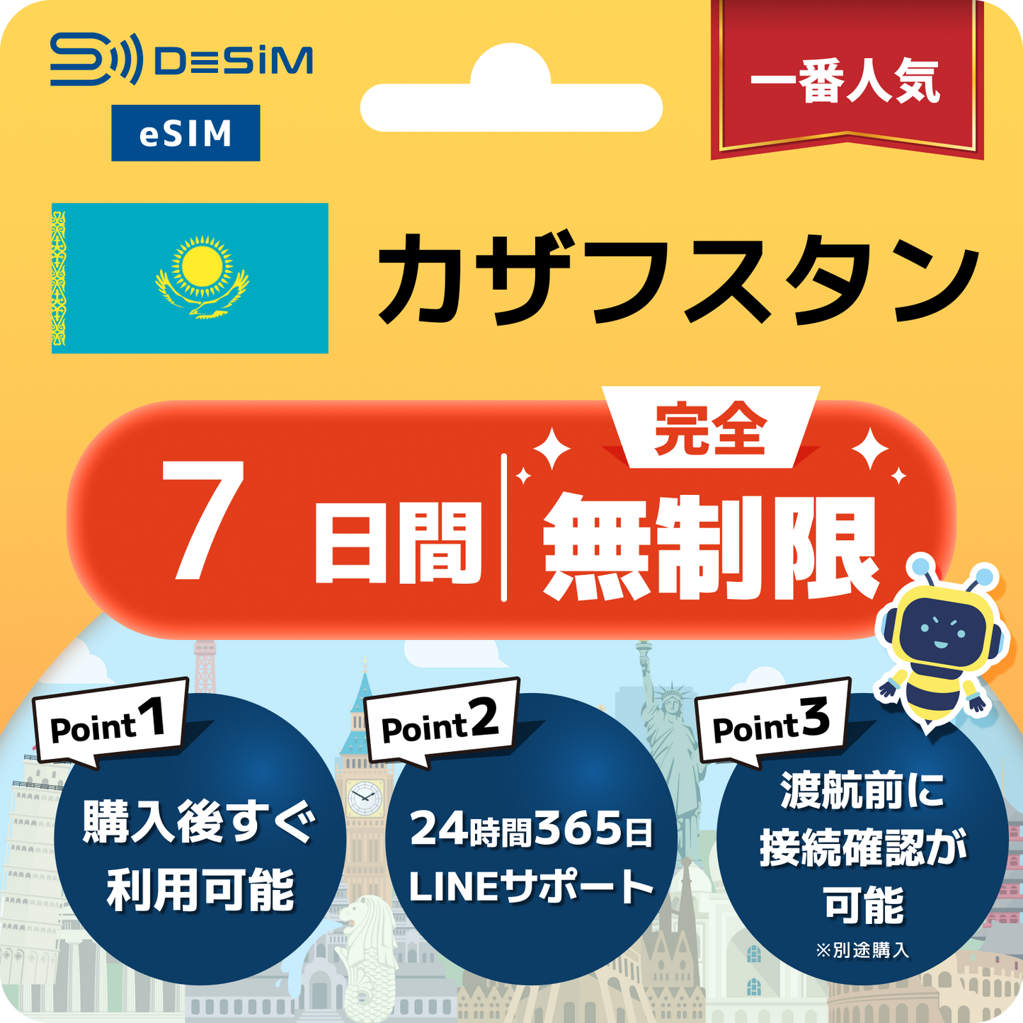 カザフスタン eSIM（1~30日間） 完全無制限eSIM 即日開通 テザリング対応